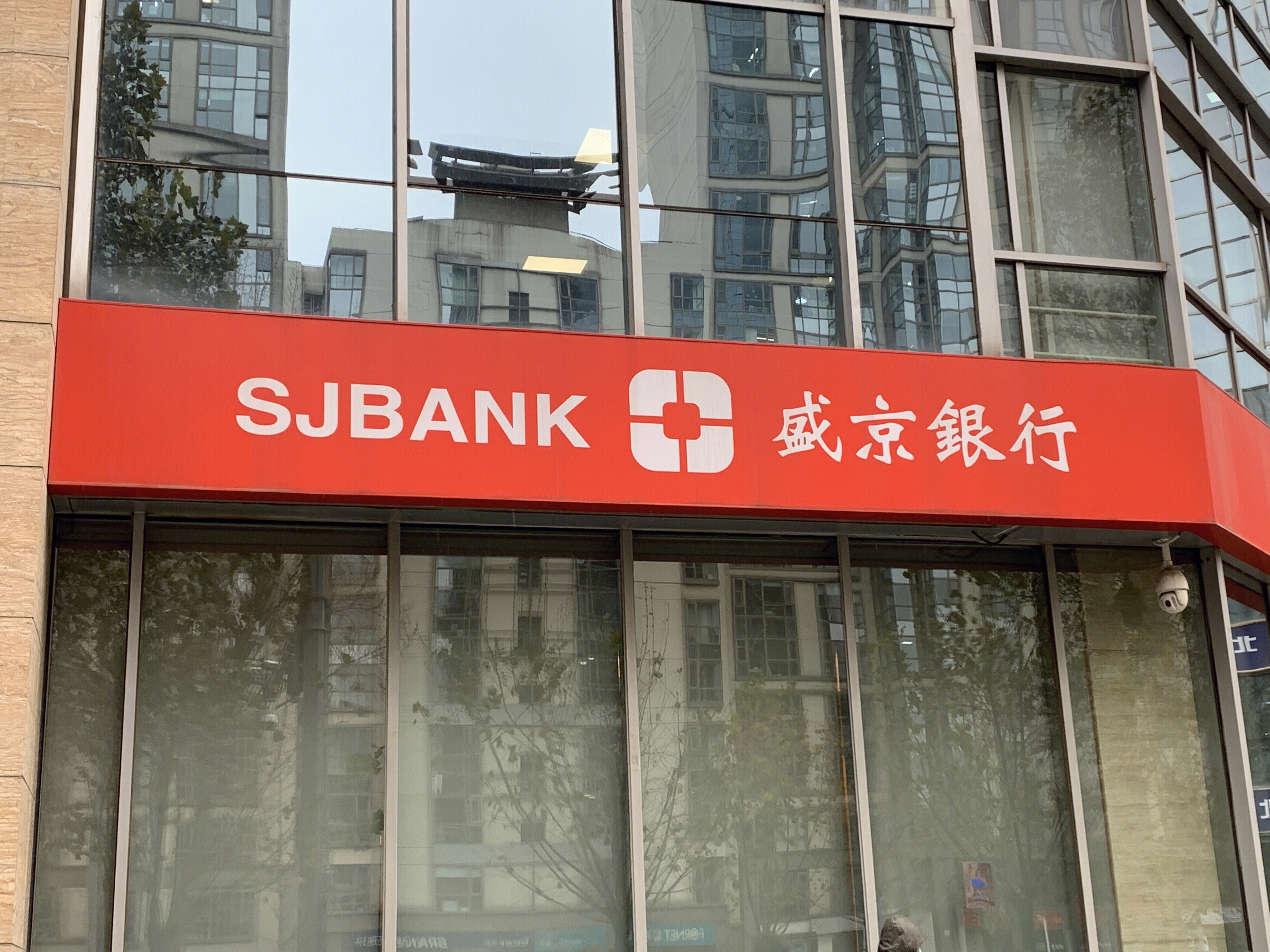 盛京银行 SJBANK 地方性银行