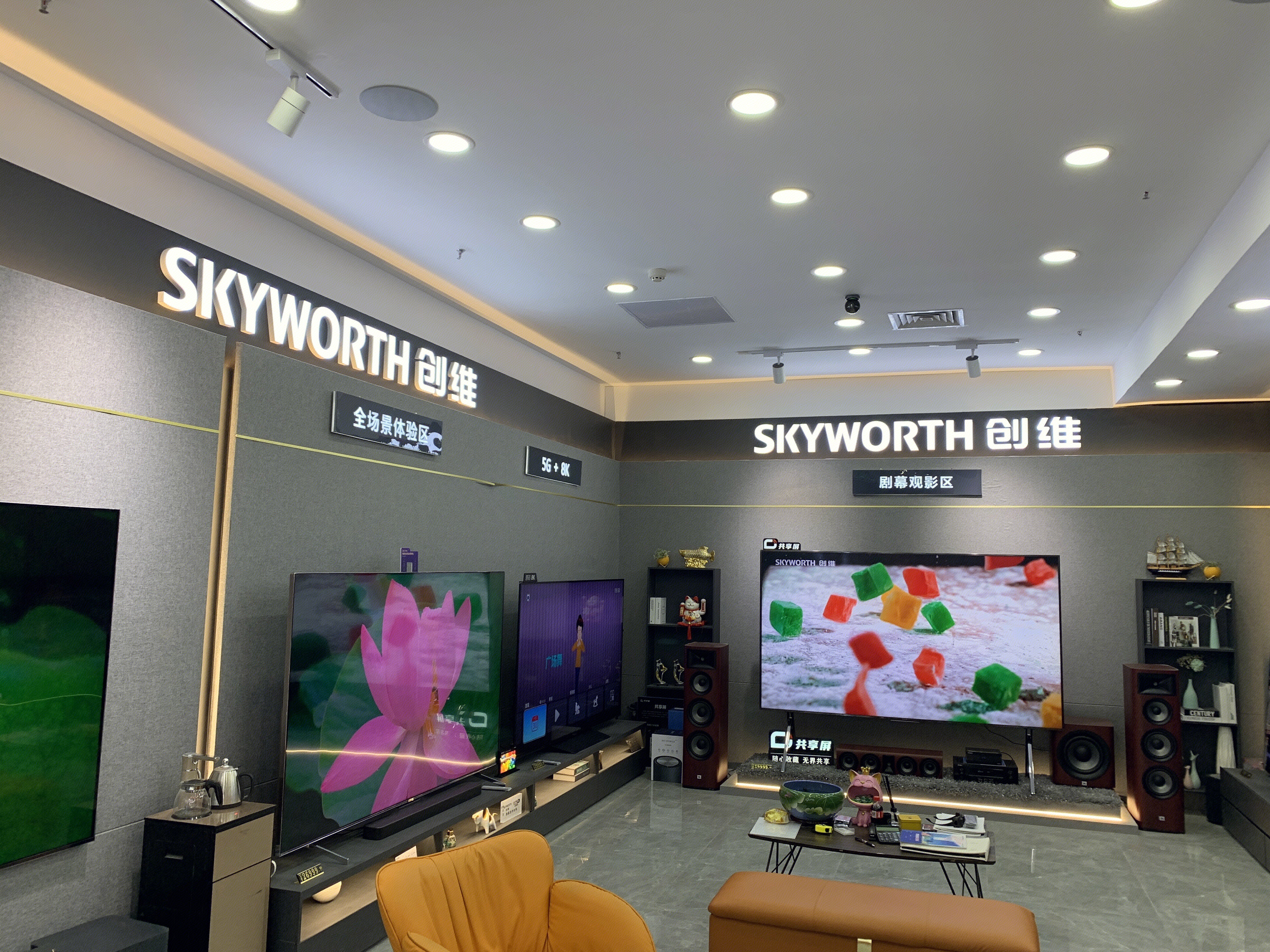 创维 电视 家电 家用电器