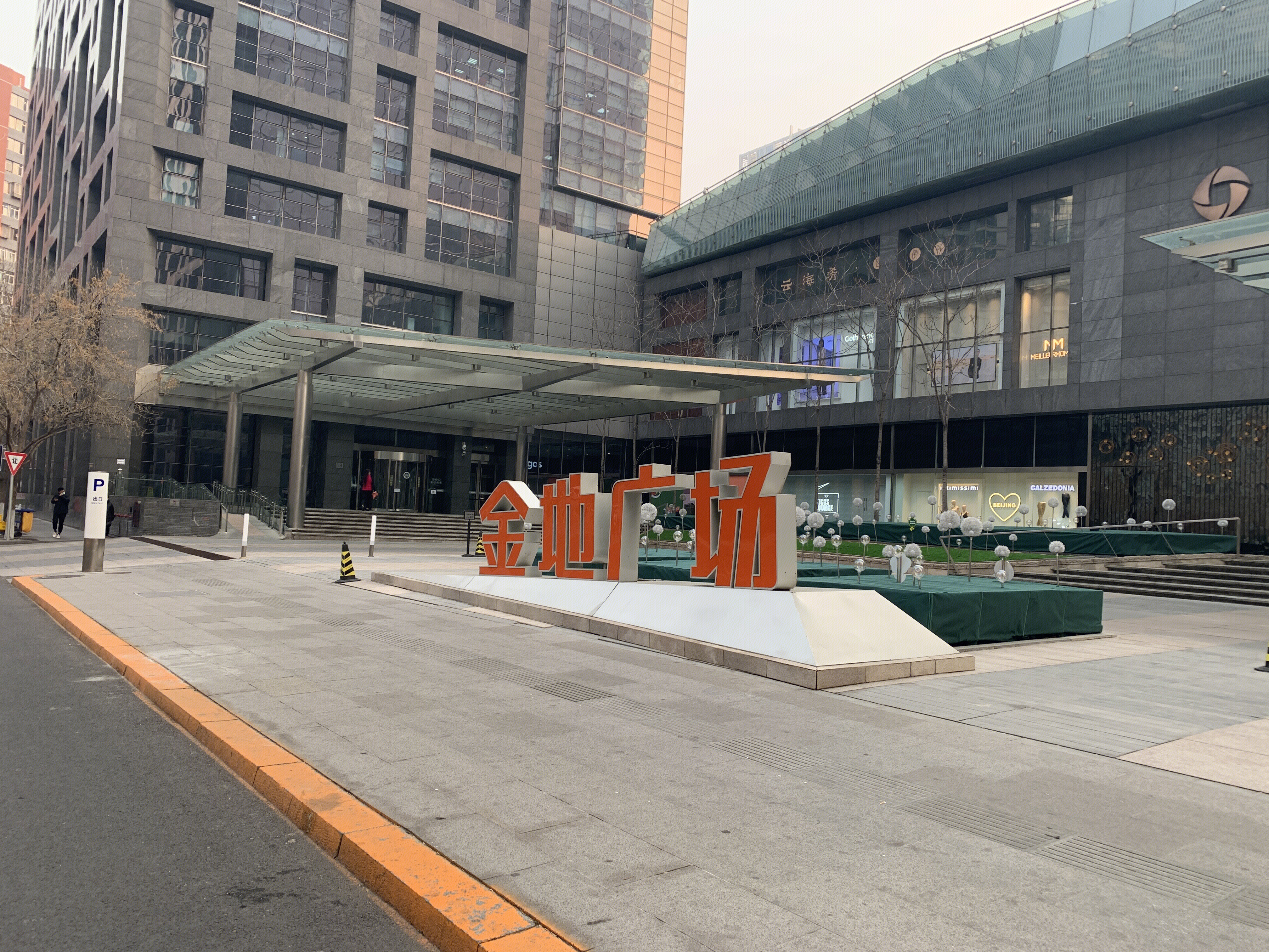 金地广场 购物中心 商场 金地集团 房地产 开发商