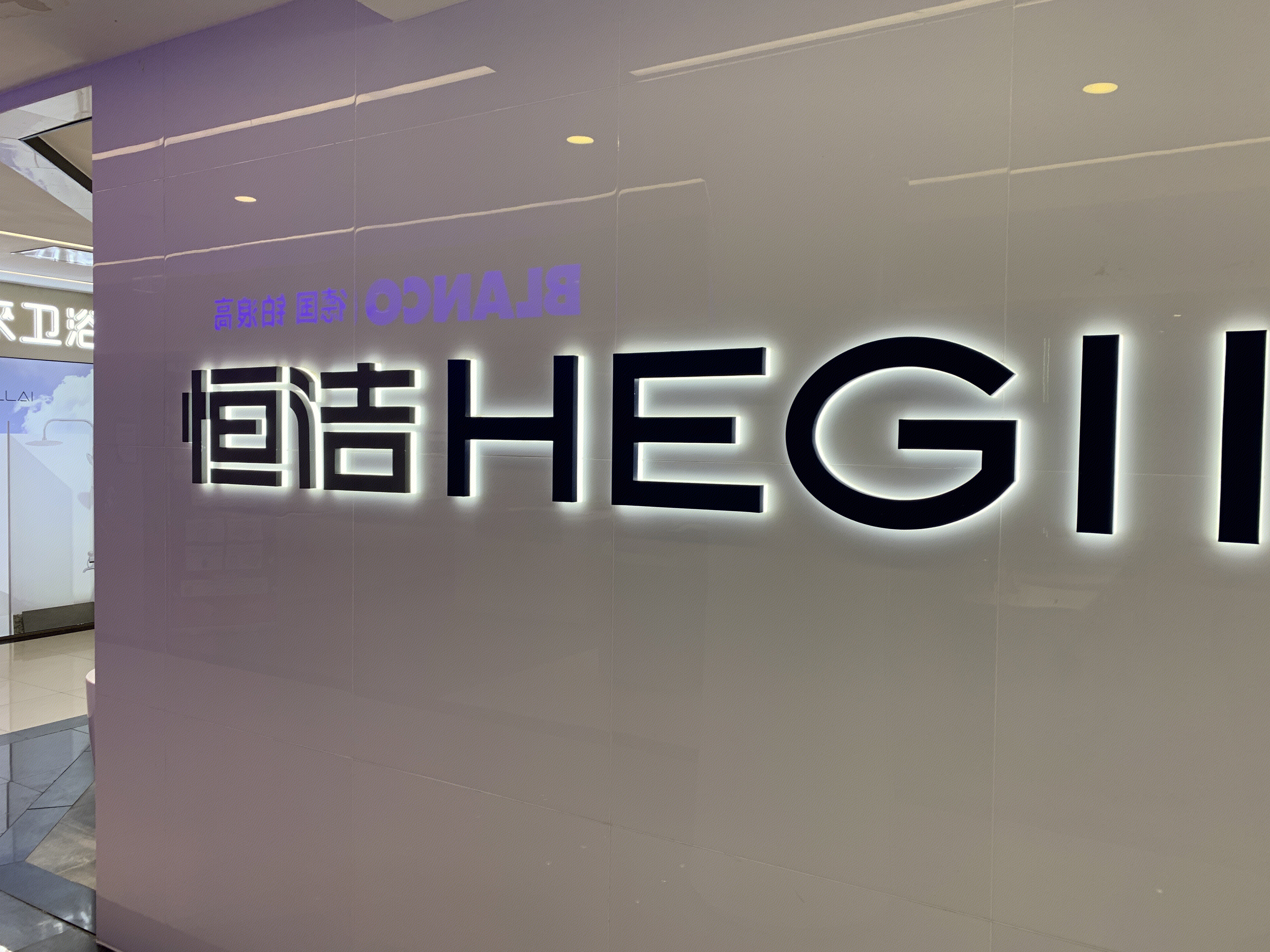 恒洁 洁具 卫浴