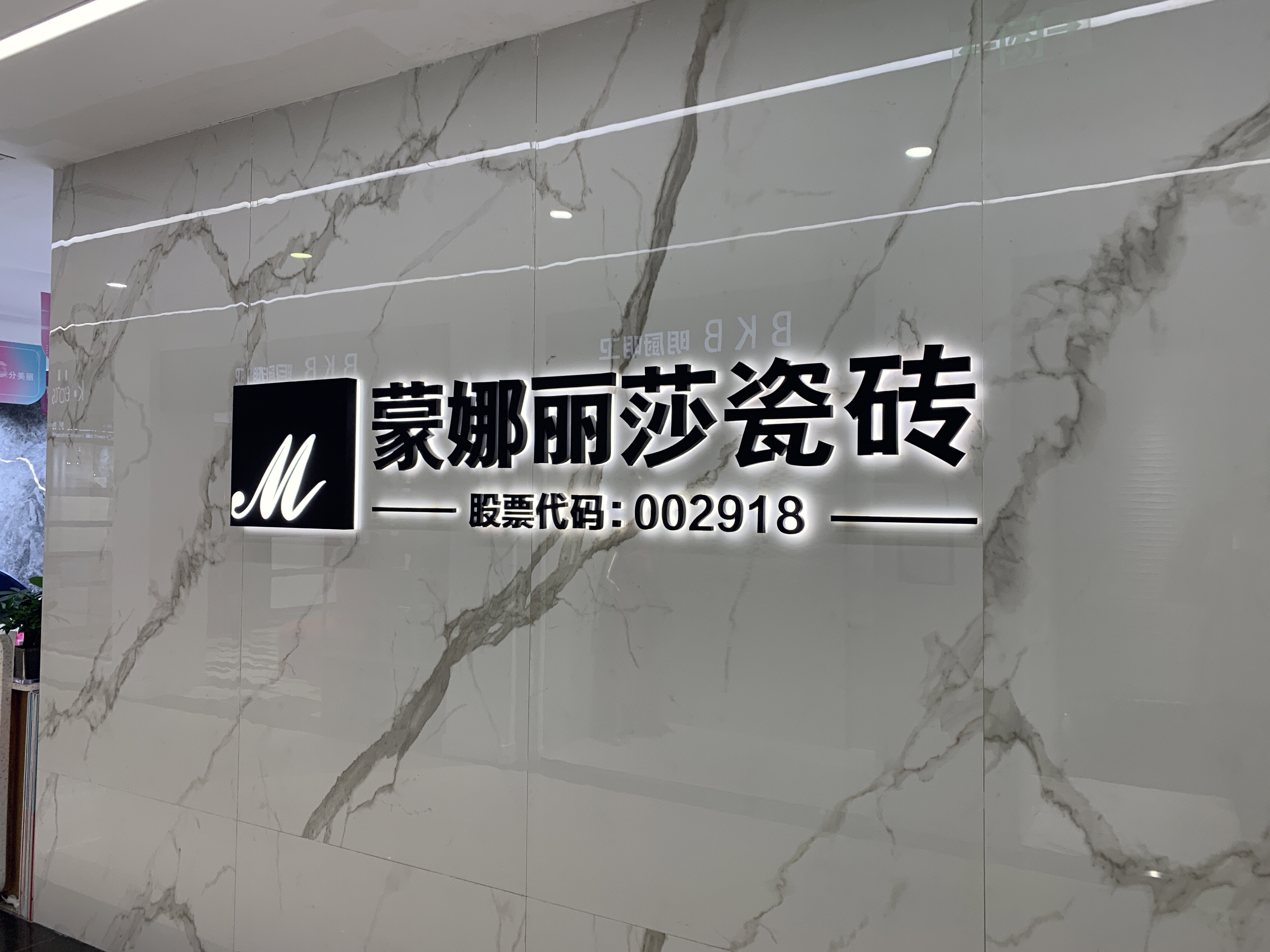 蒙娜丽莎 瓷砖 地砖 装修建材