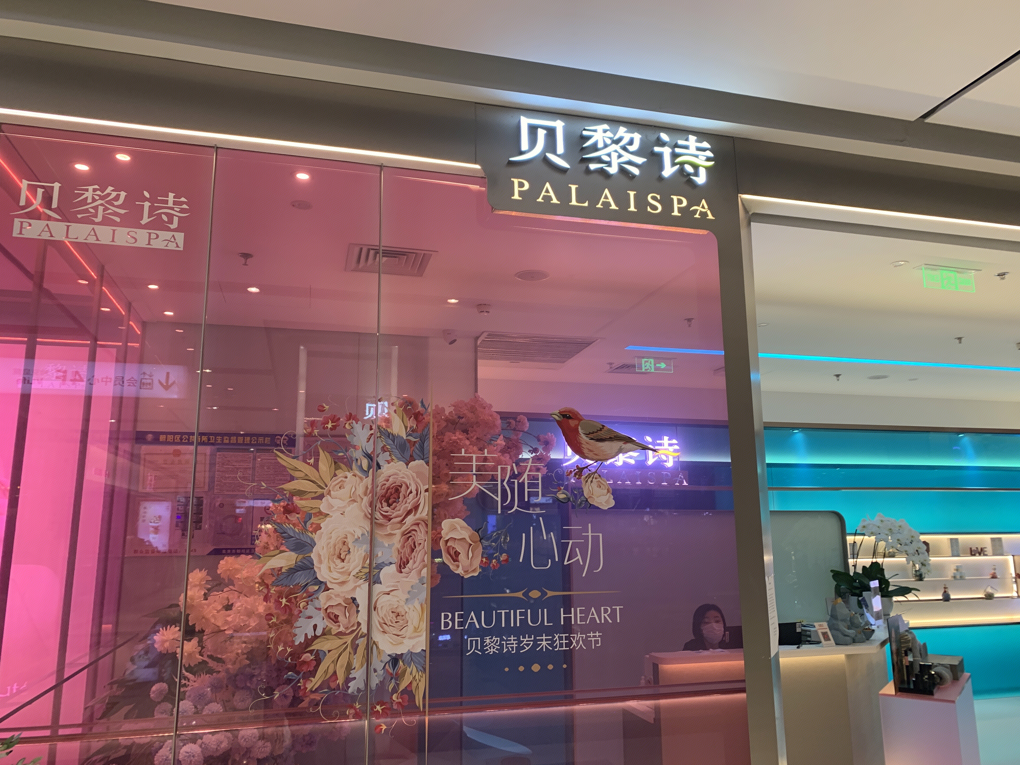 贝黎诗 美容 美妆 连锁