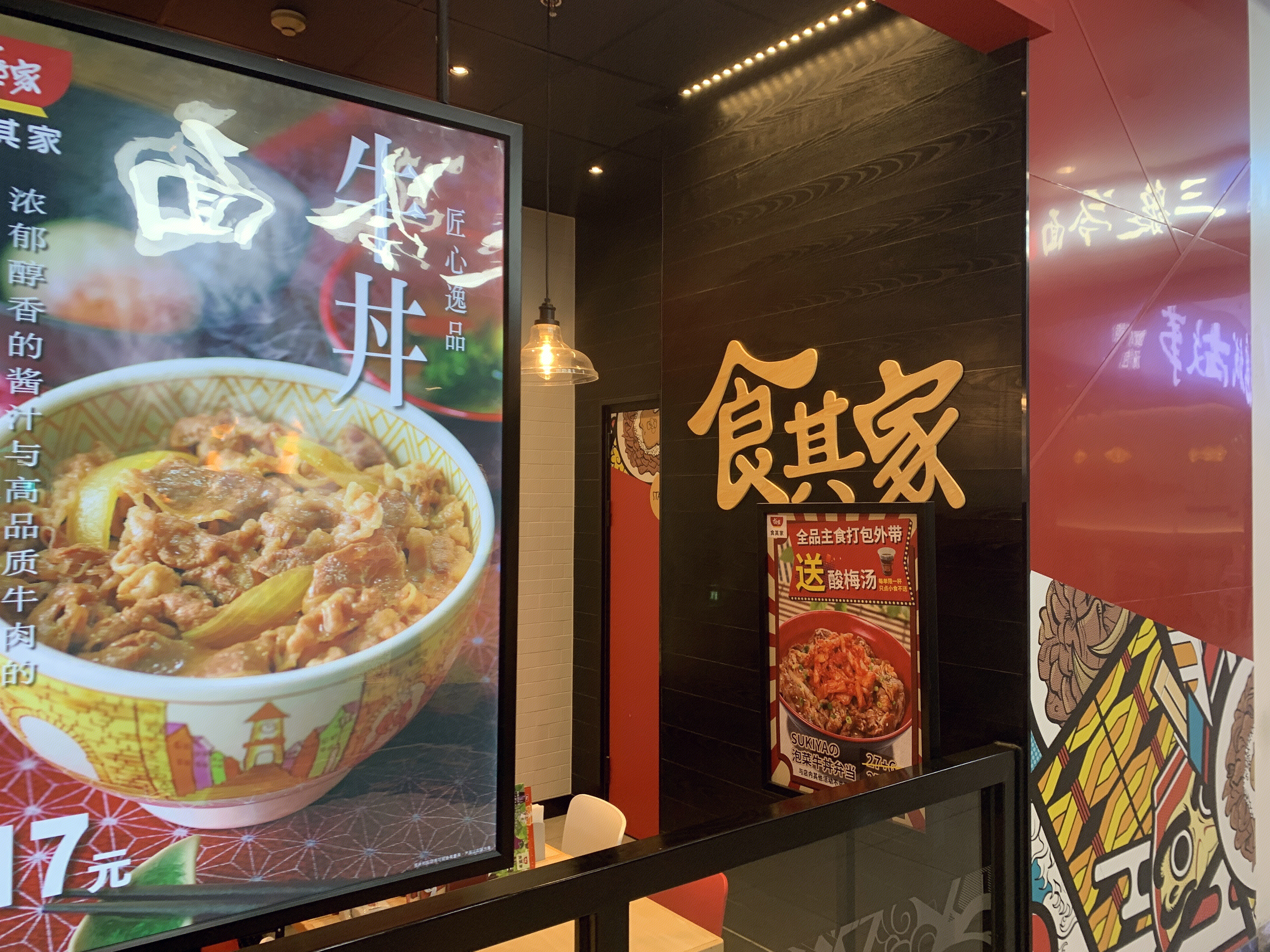 食其家 牛肉饭 餐厅 餐饮 新消费