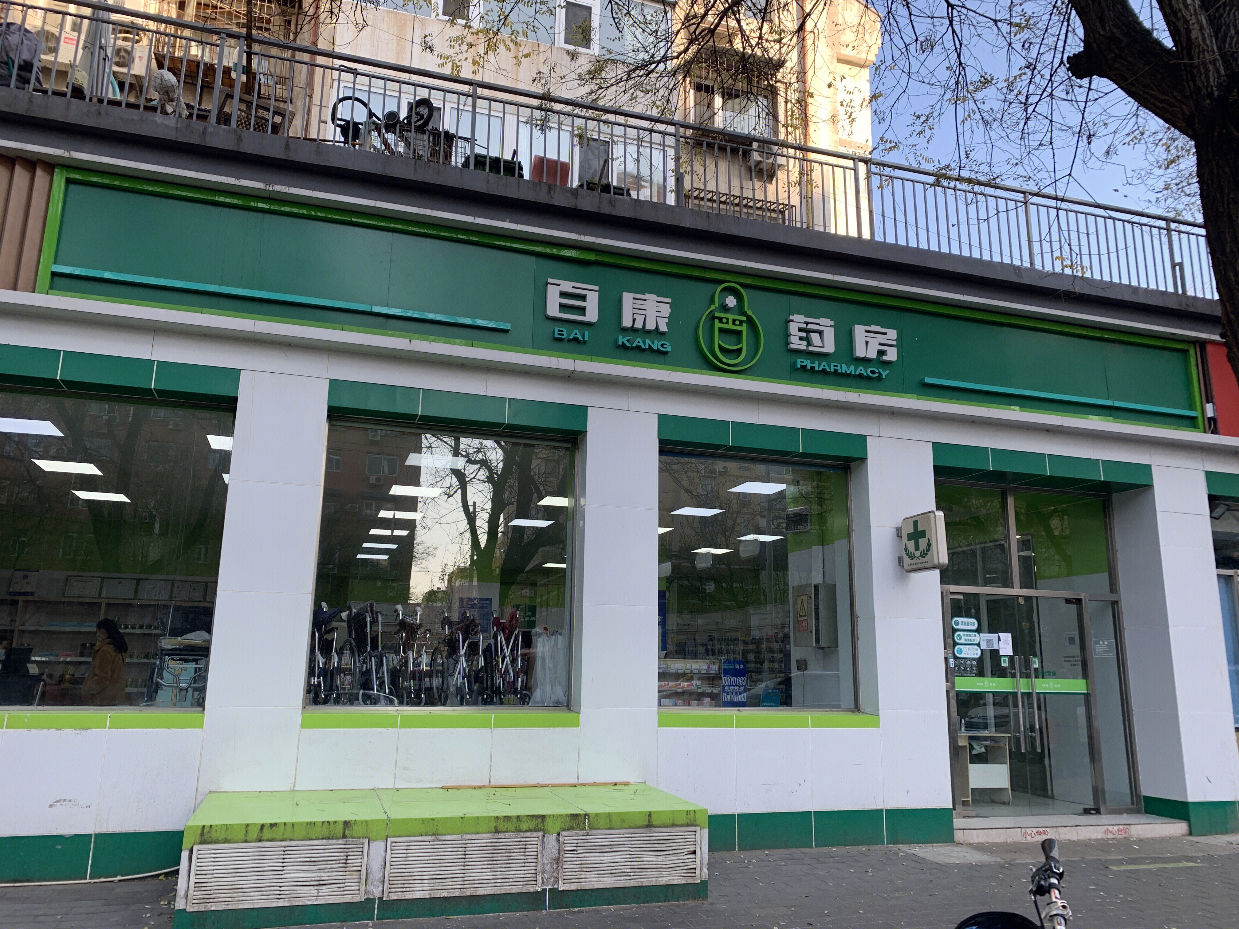 百康药房 药店 连锁 医药