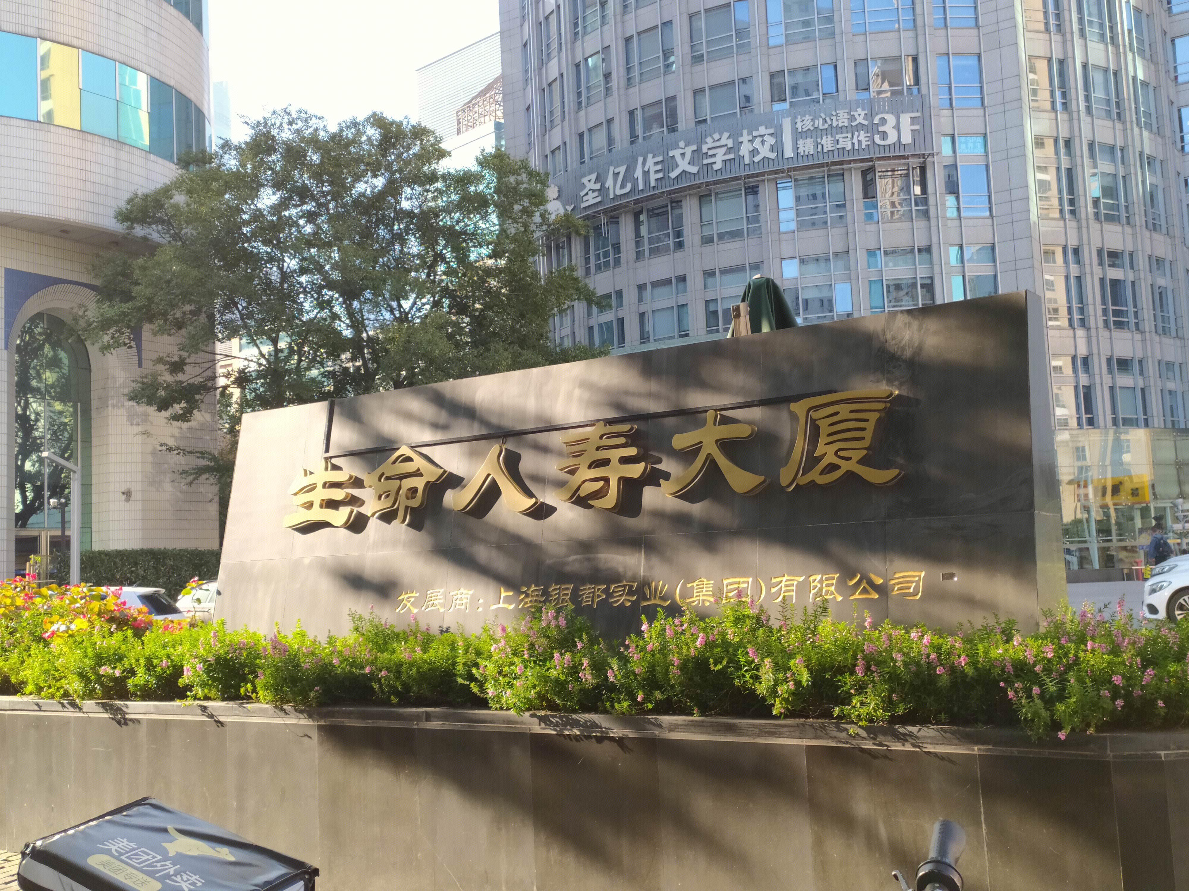 生命人寿大厦 保险 陆家嘴 浦东 金融城  上海