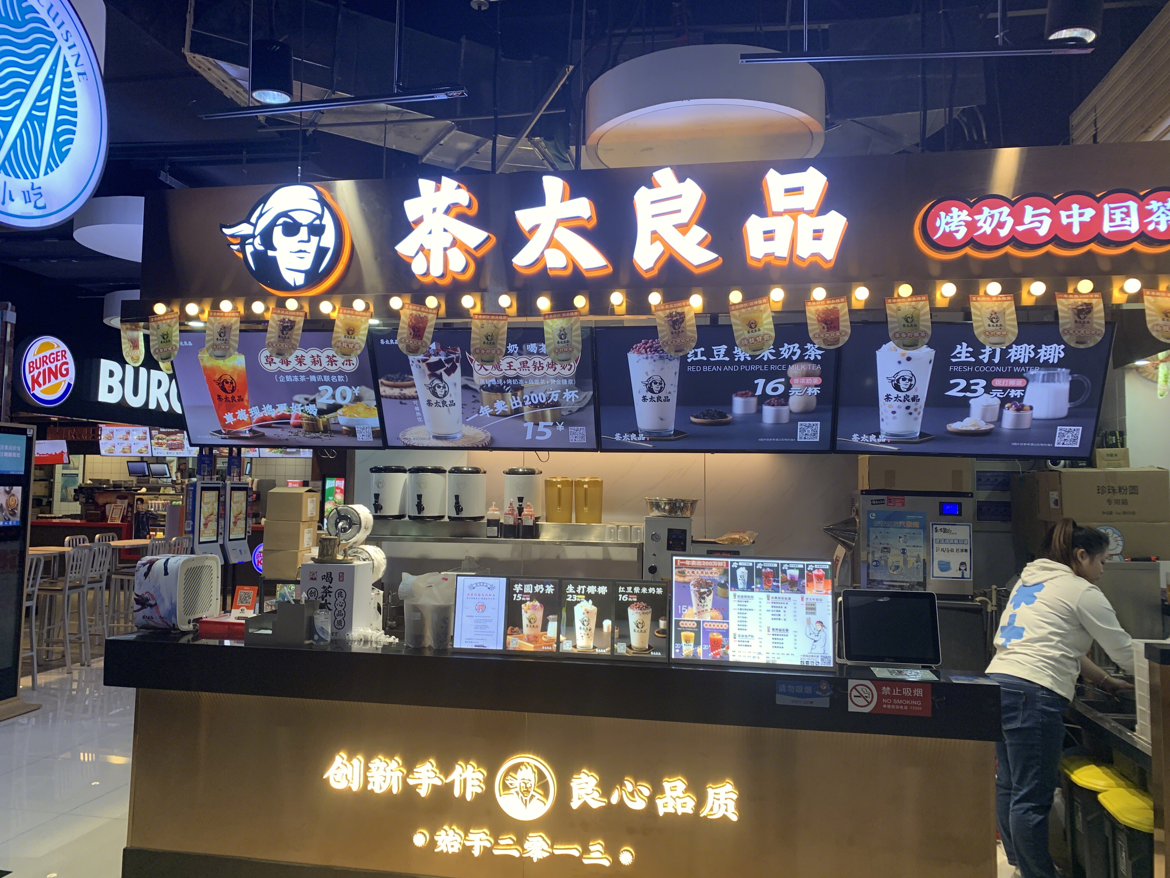 茶太良品 茶饮 新消费 新零售