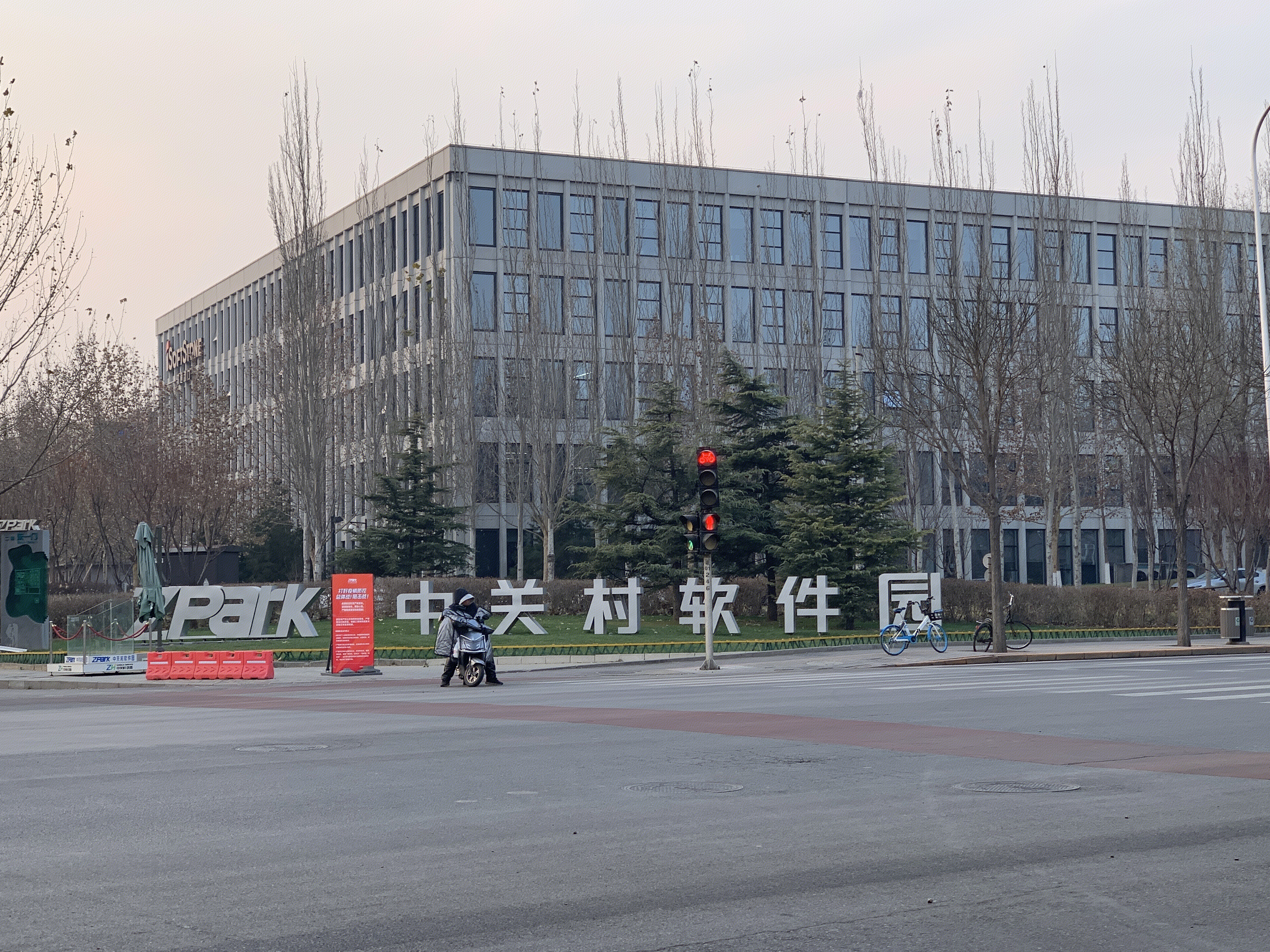 中关村软件园 ZPARK