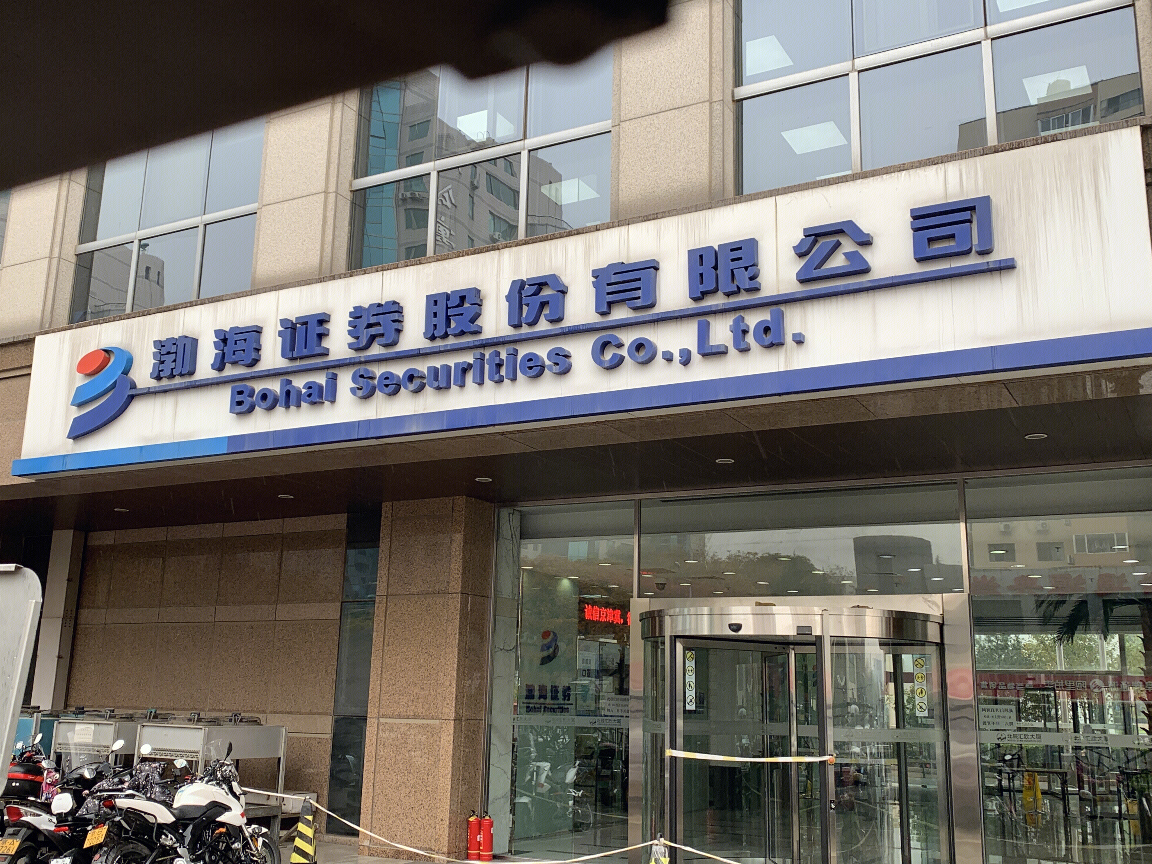 渤海证券 BOHAI SECURITIES 券商