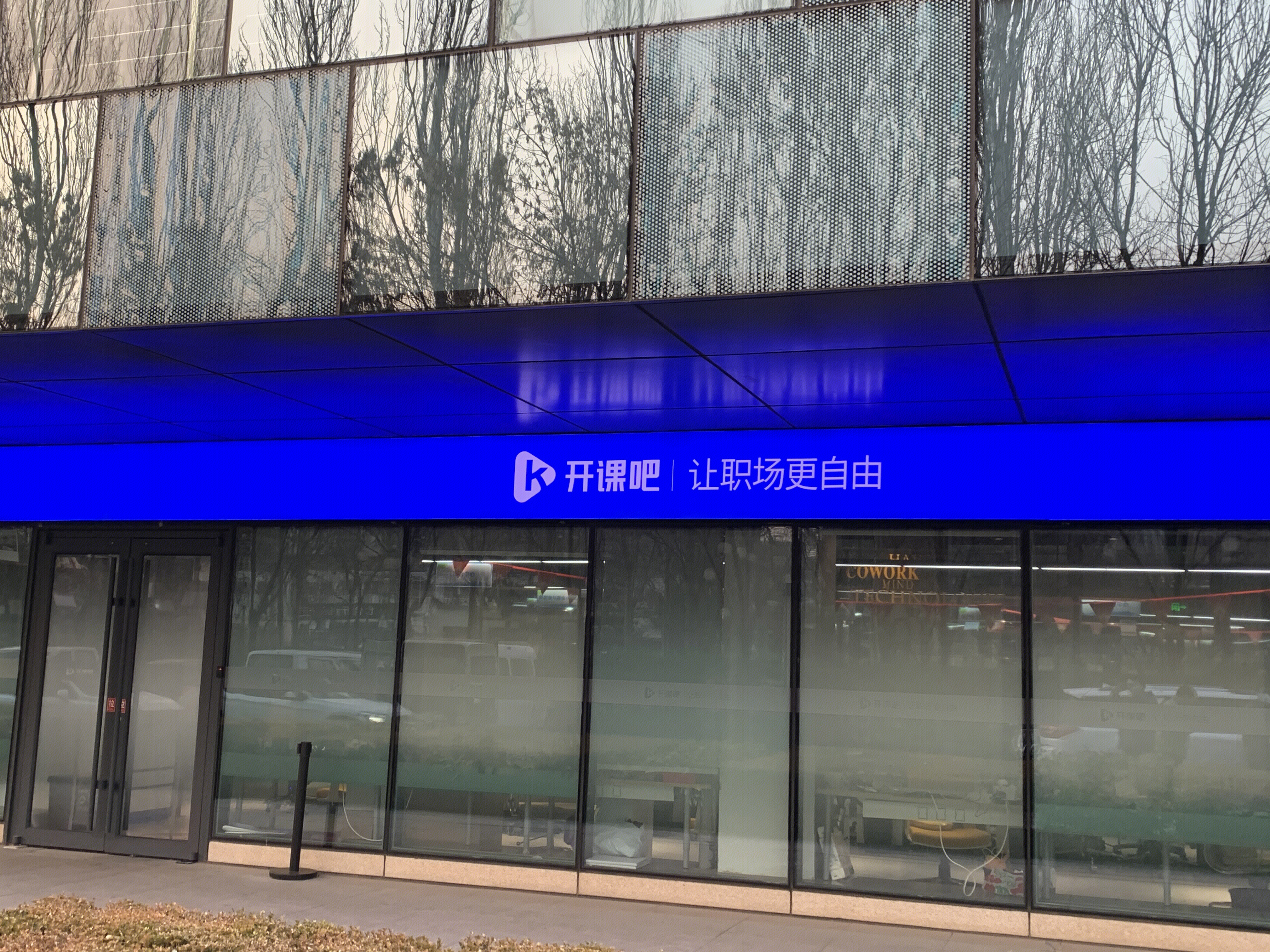 开课吧 在线职业教育 互联网教育 职场