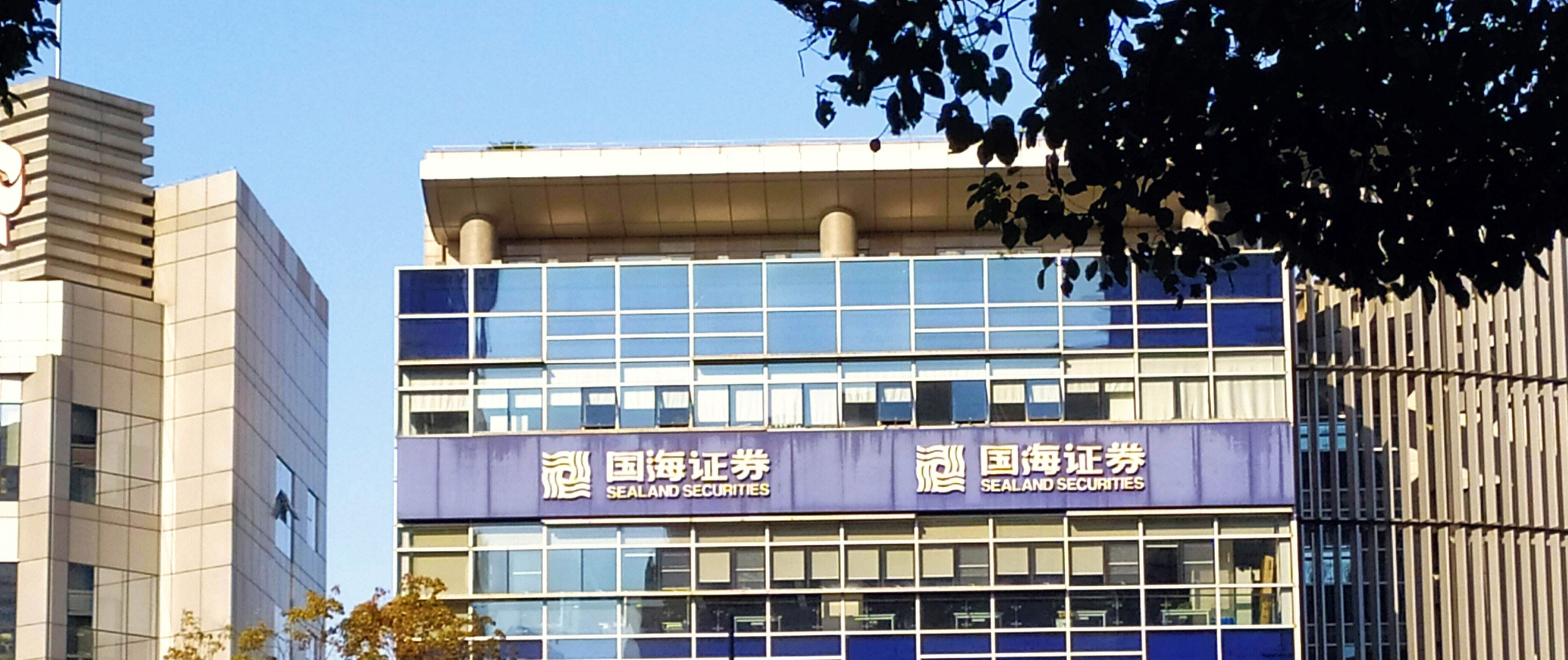 国海证券 券商  陆家嘴 浦东 金融城  上海