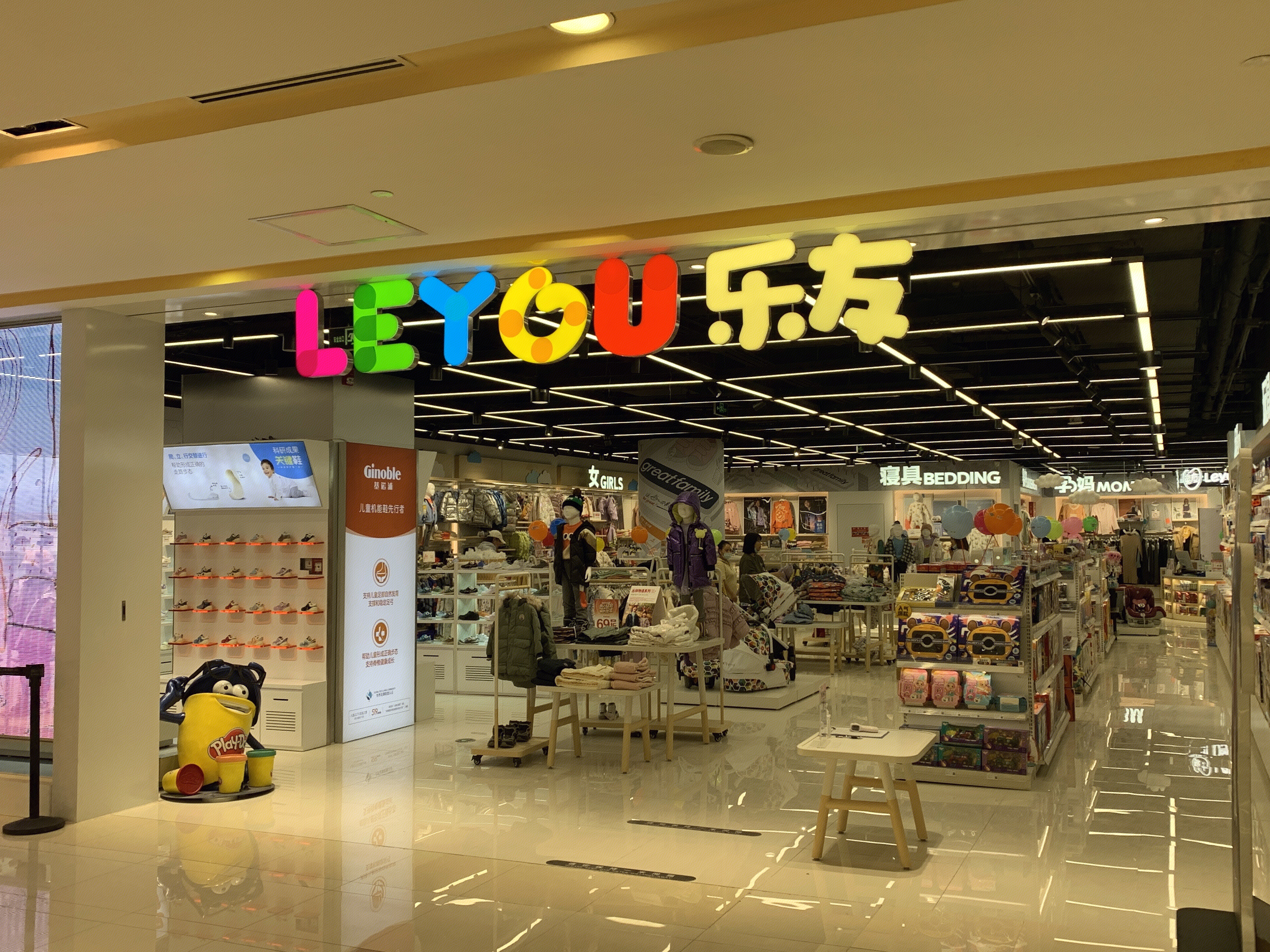 LEYOU  乐友  母婴用品  零售  童装