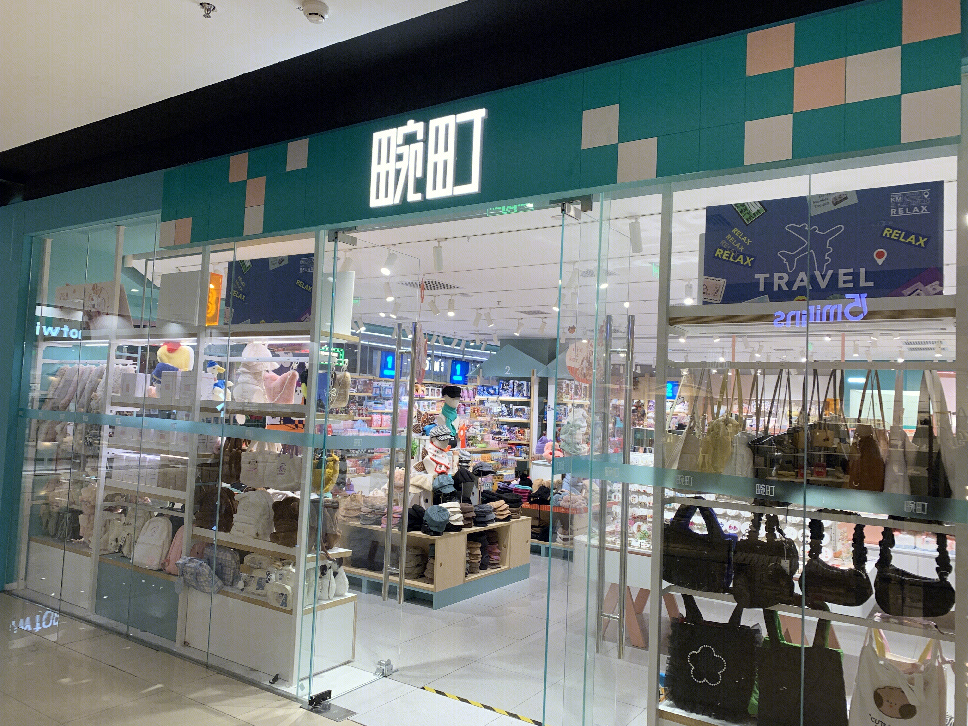 畹町  生活百货新品牌  日用品 新消费 新零售