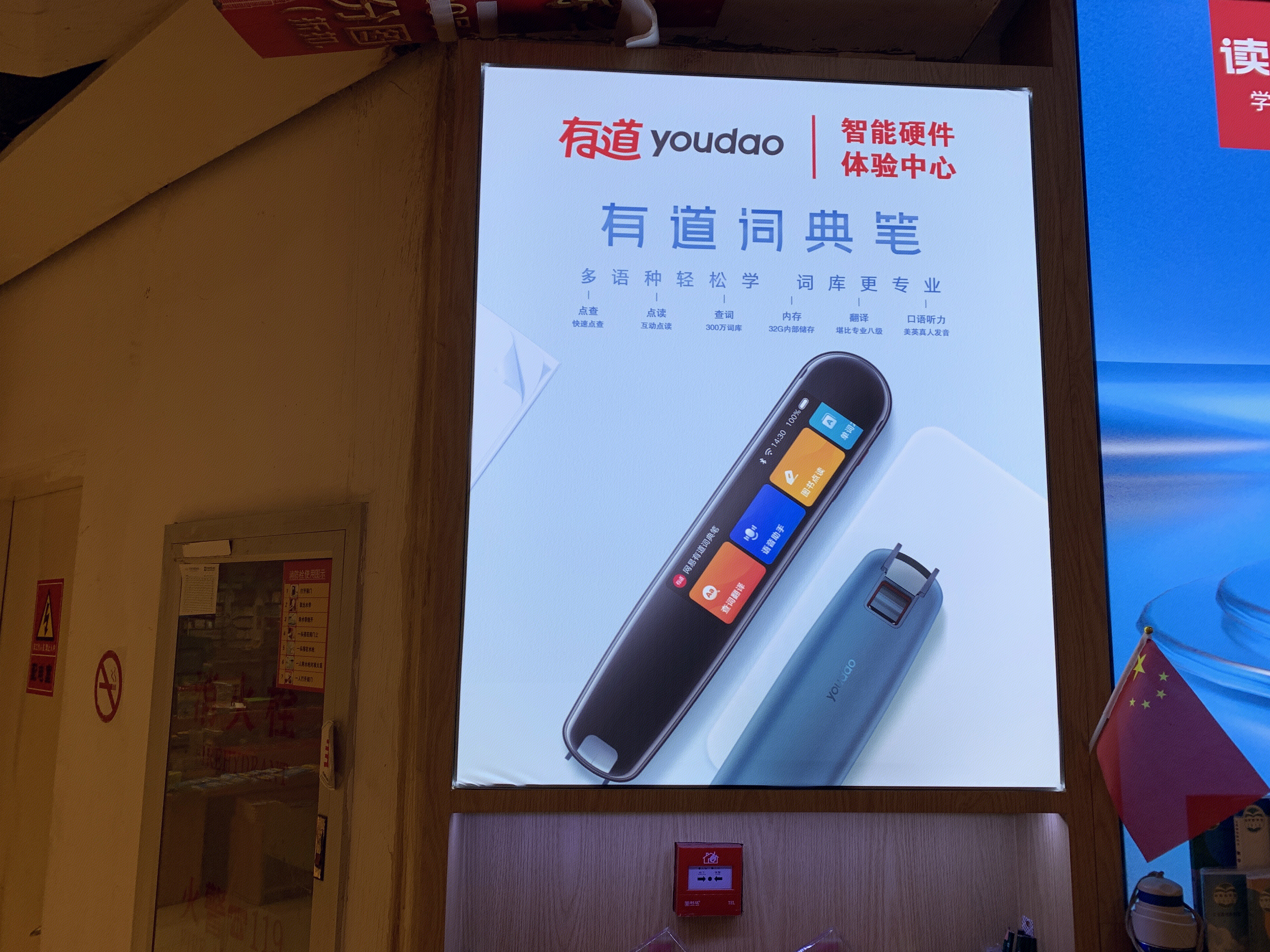 网易 有道词典笔 扫描笔 智能硬件 翻译笔