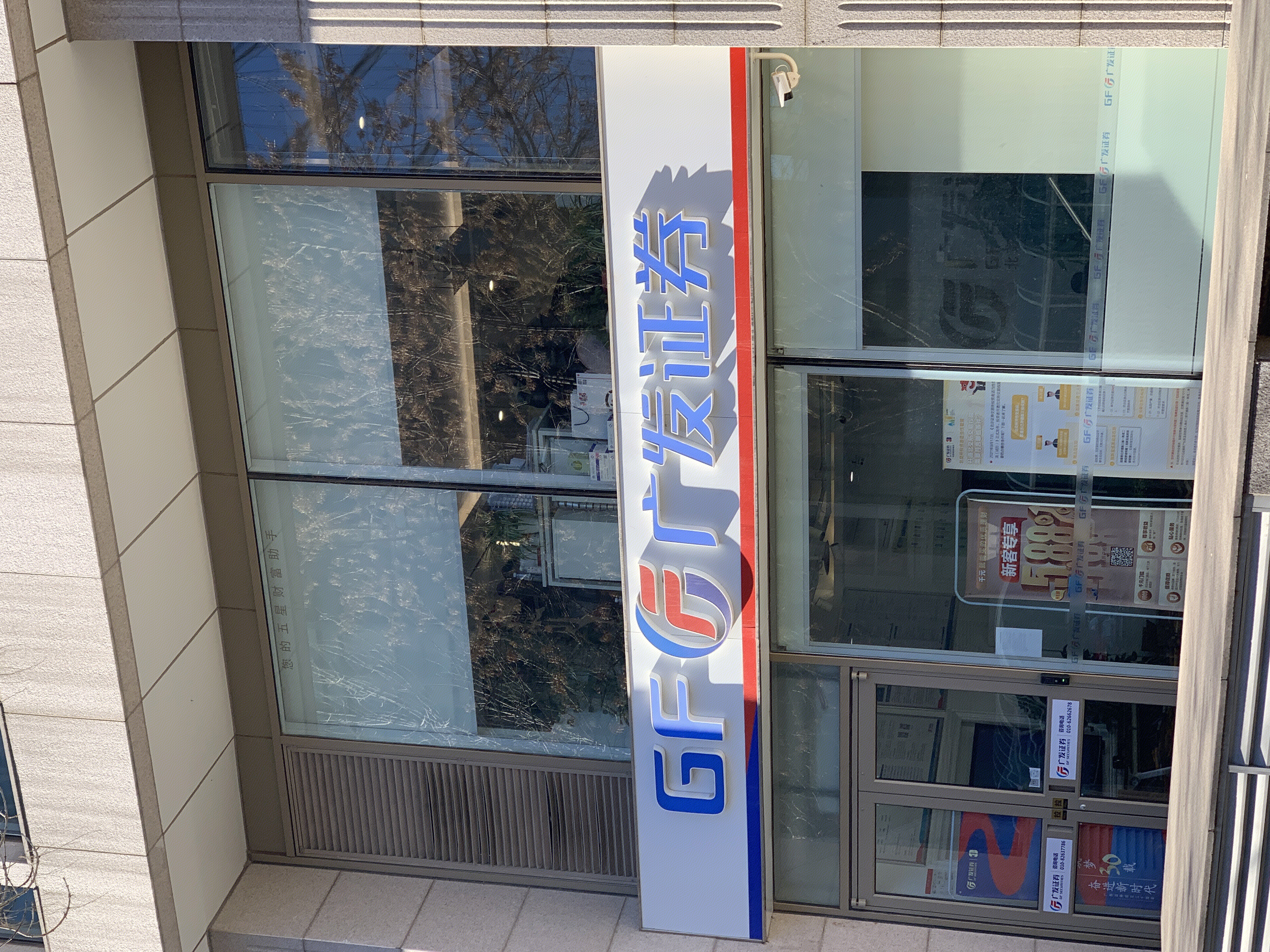 广发证券 券商 GF SECURITIES