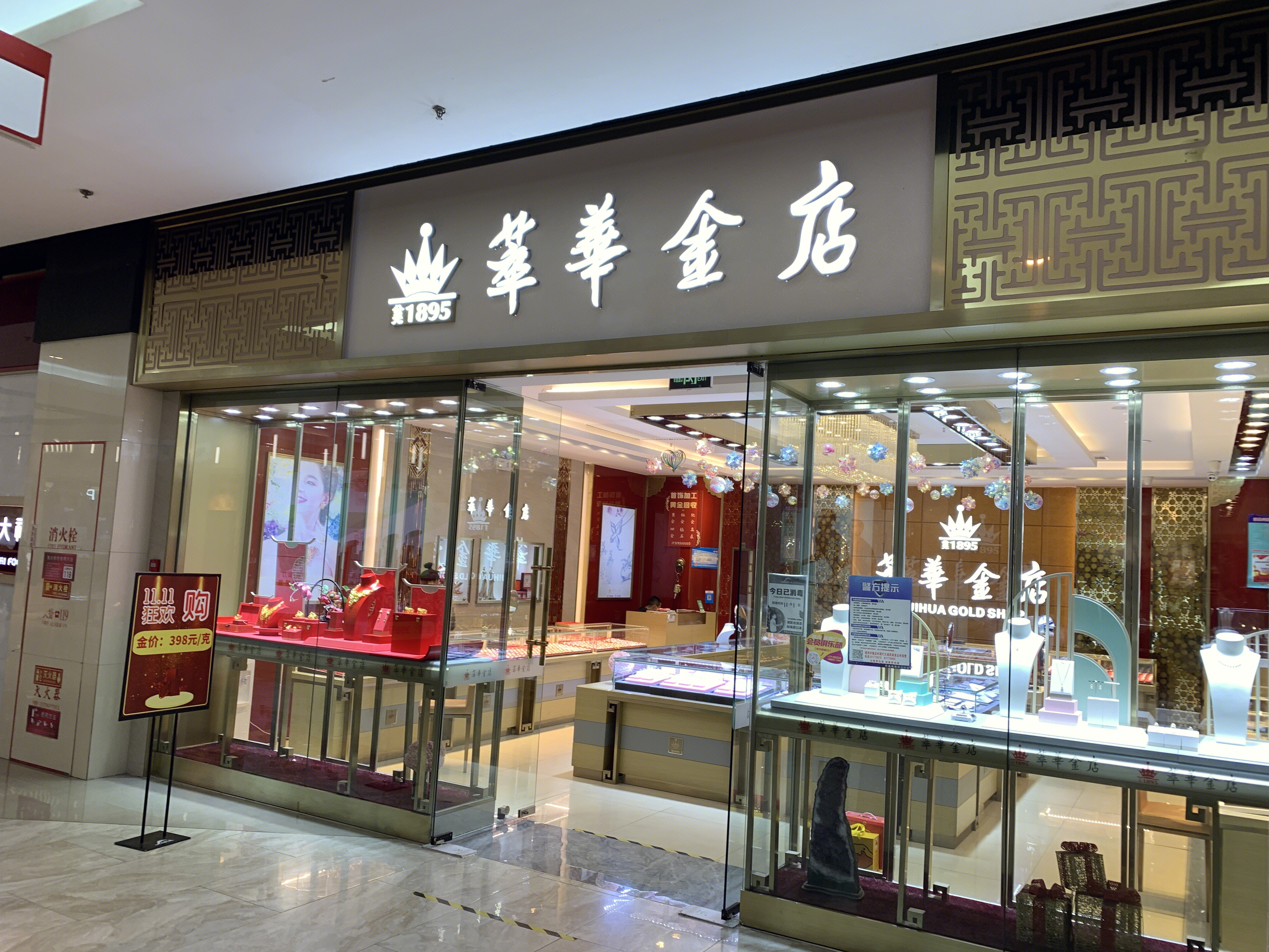 萃华金店  黄金 首饰