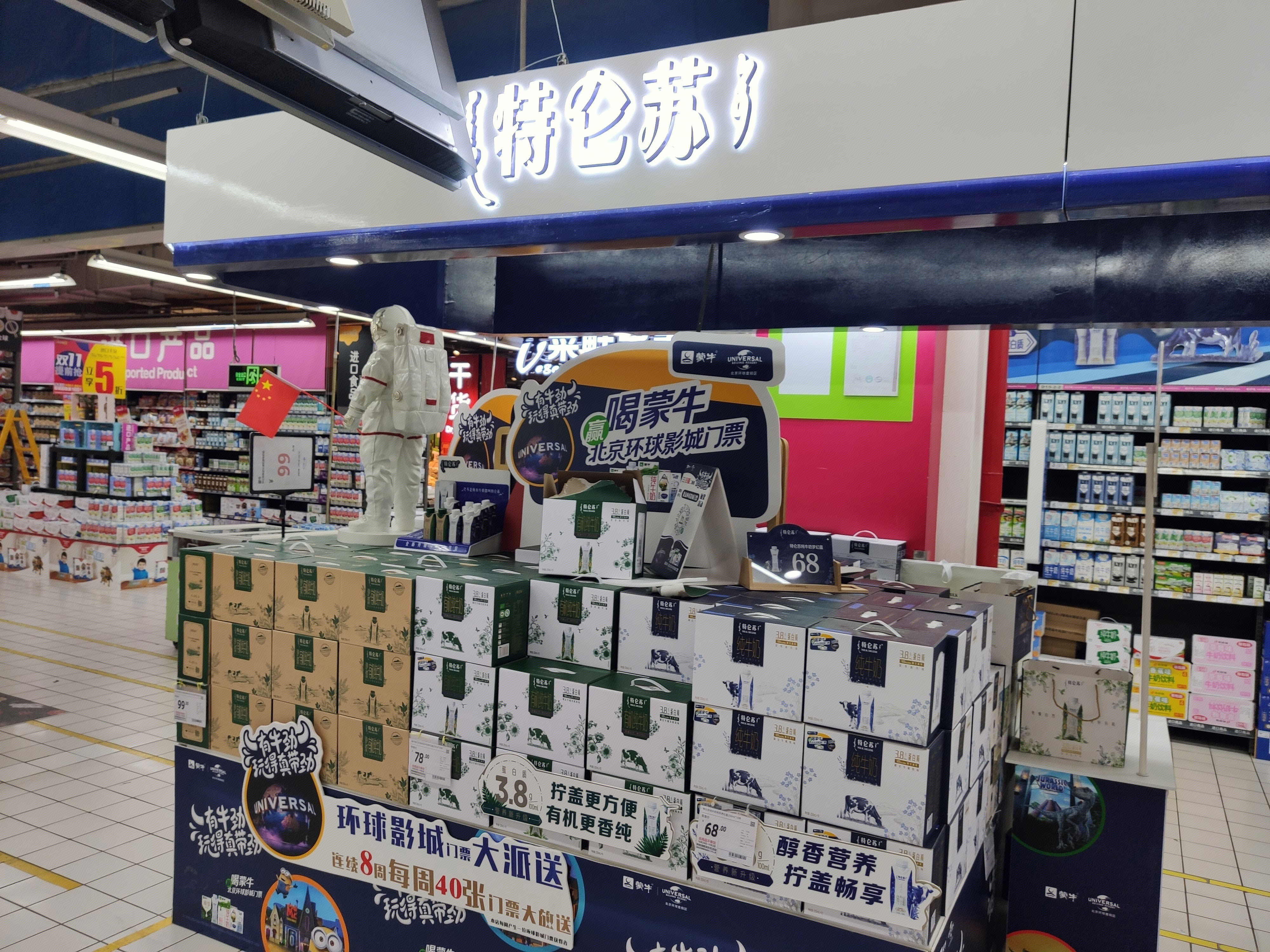 超市  特仑苏牛奶 蒙牛