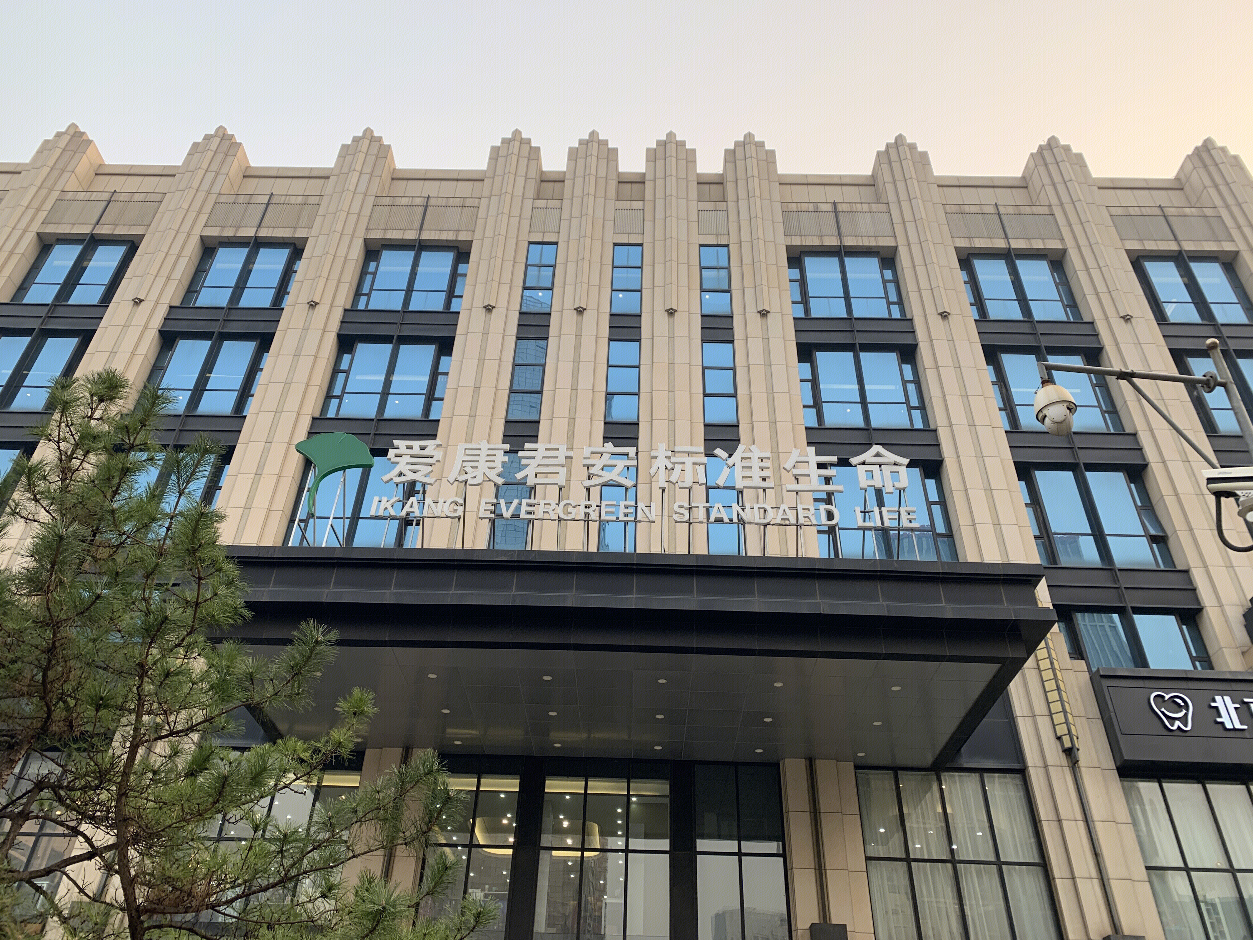 爱康君安 标准生命 高端体检 爱康集团 爱康国宾