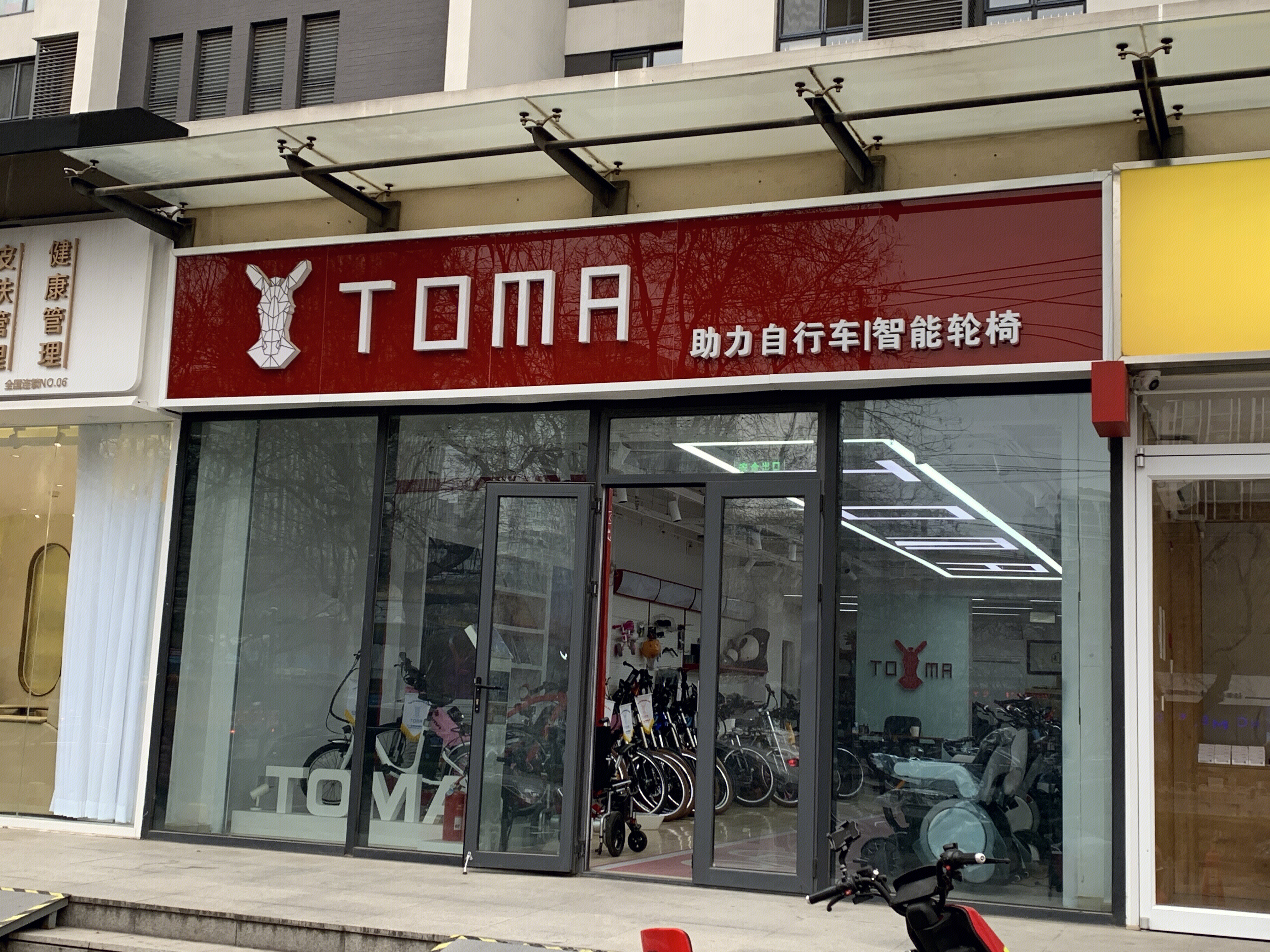 TOMA 助力自行车 智能轮椅