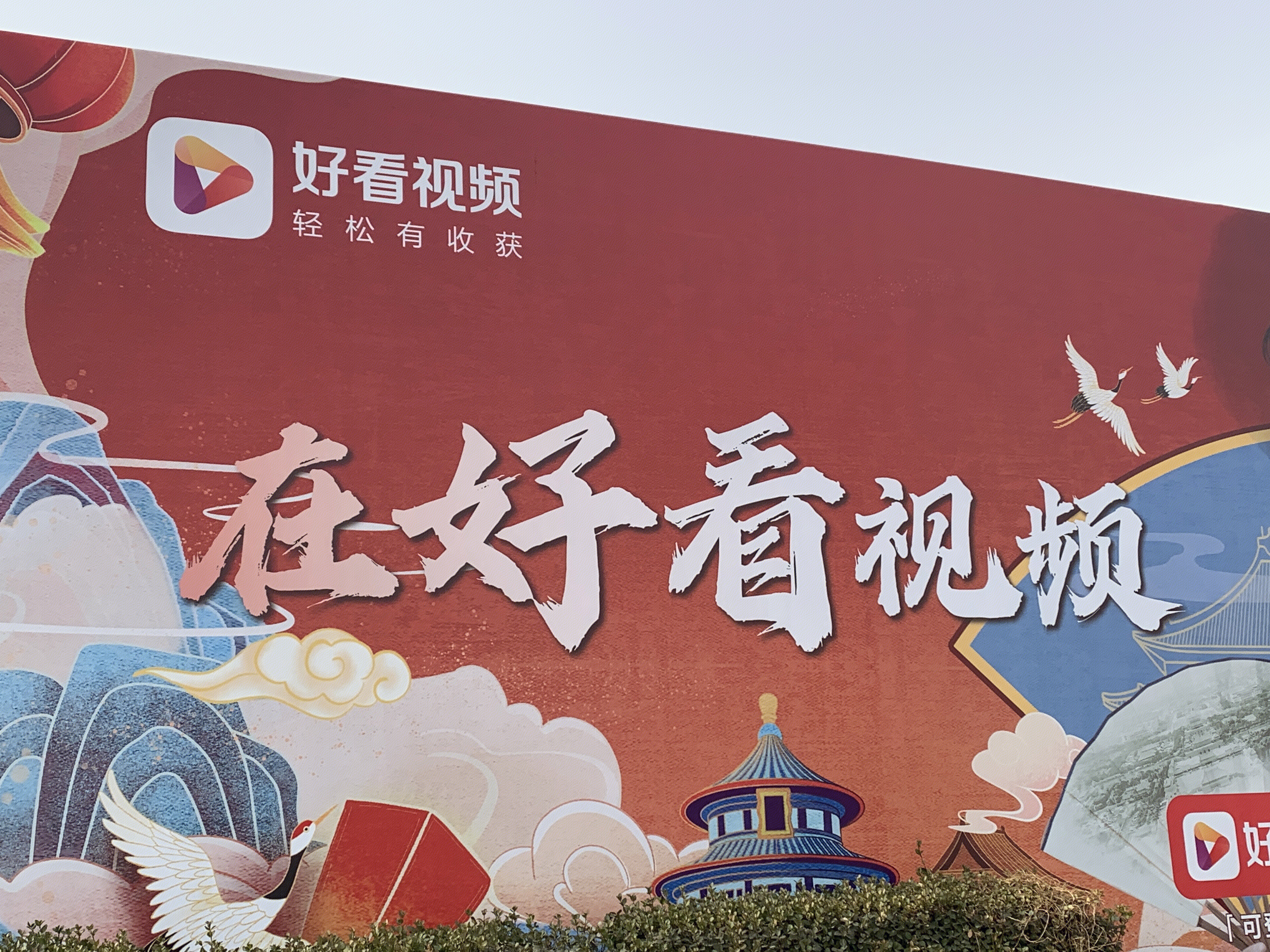 好看视频 短视频