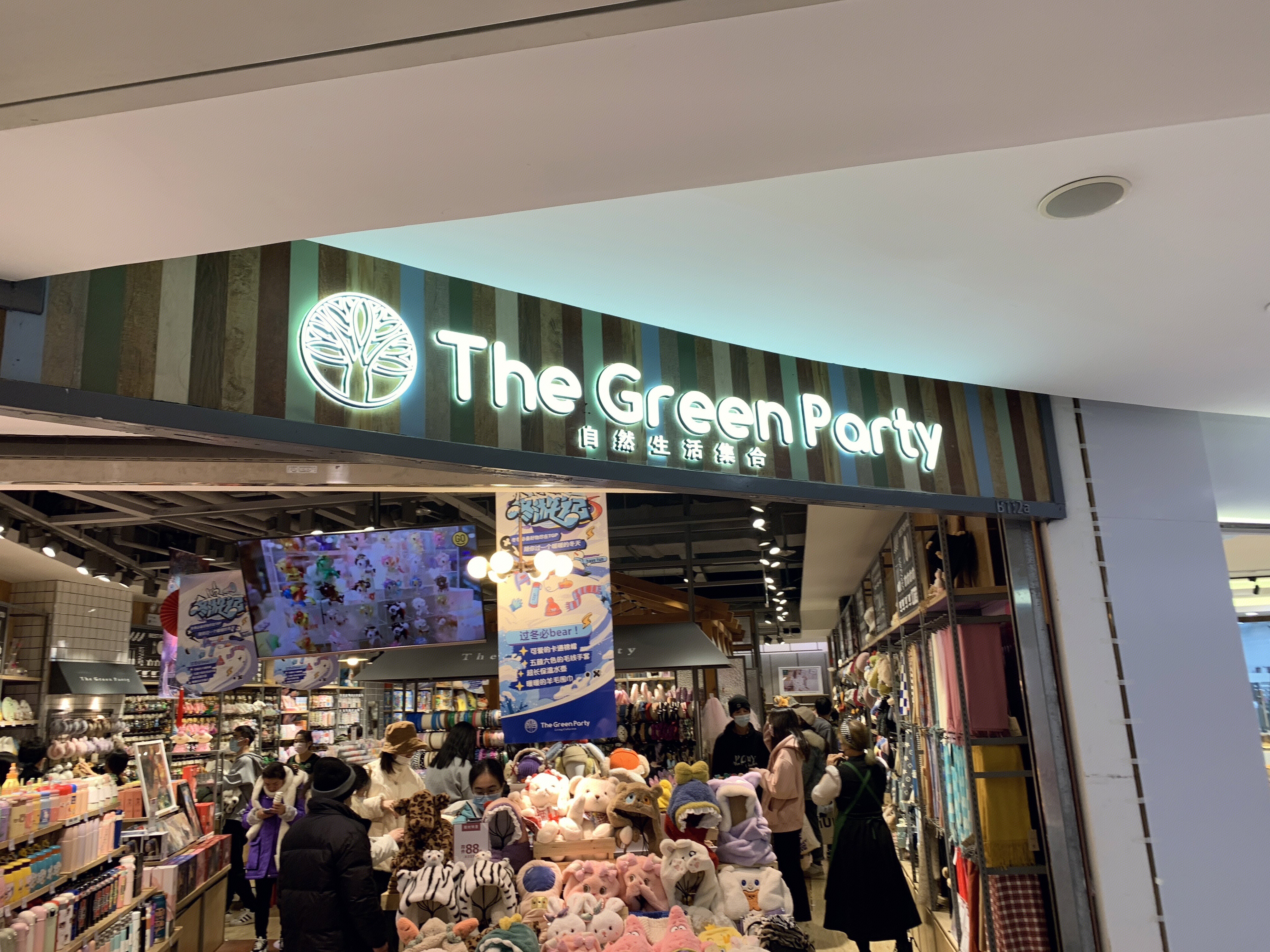 The Green Party 自然生活合集 折扣店 杂货店