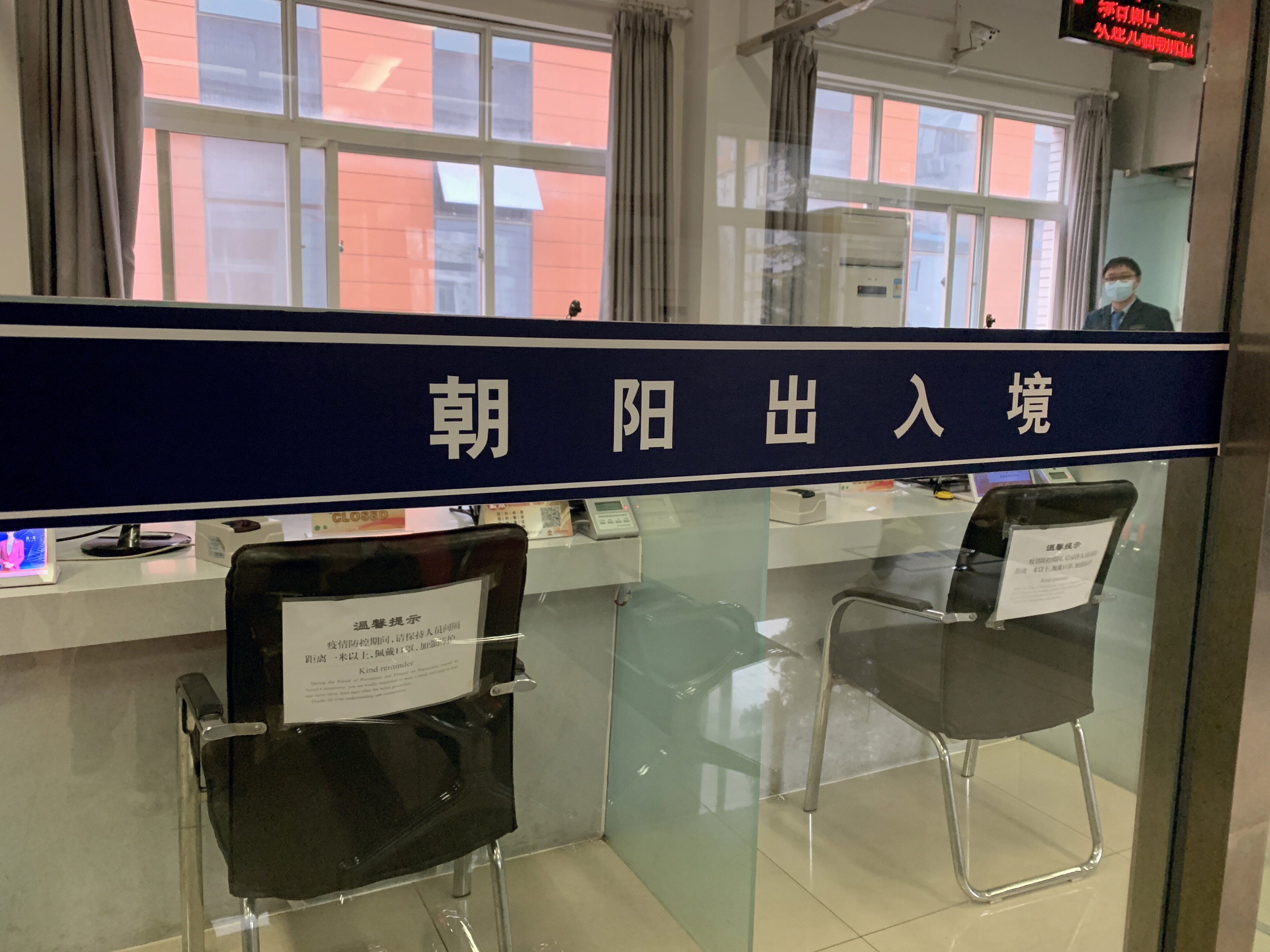 出入境 出国签证 离境 公安局朝阳分局 北京