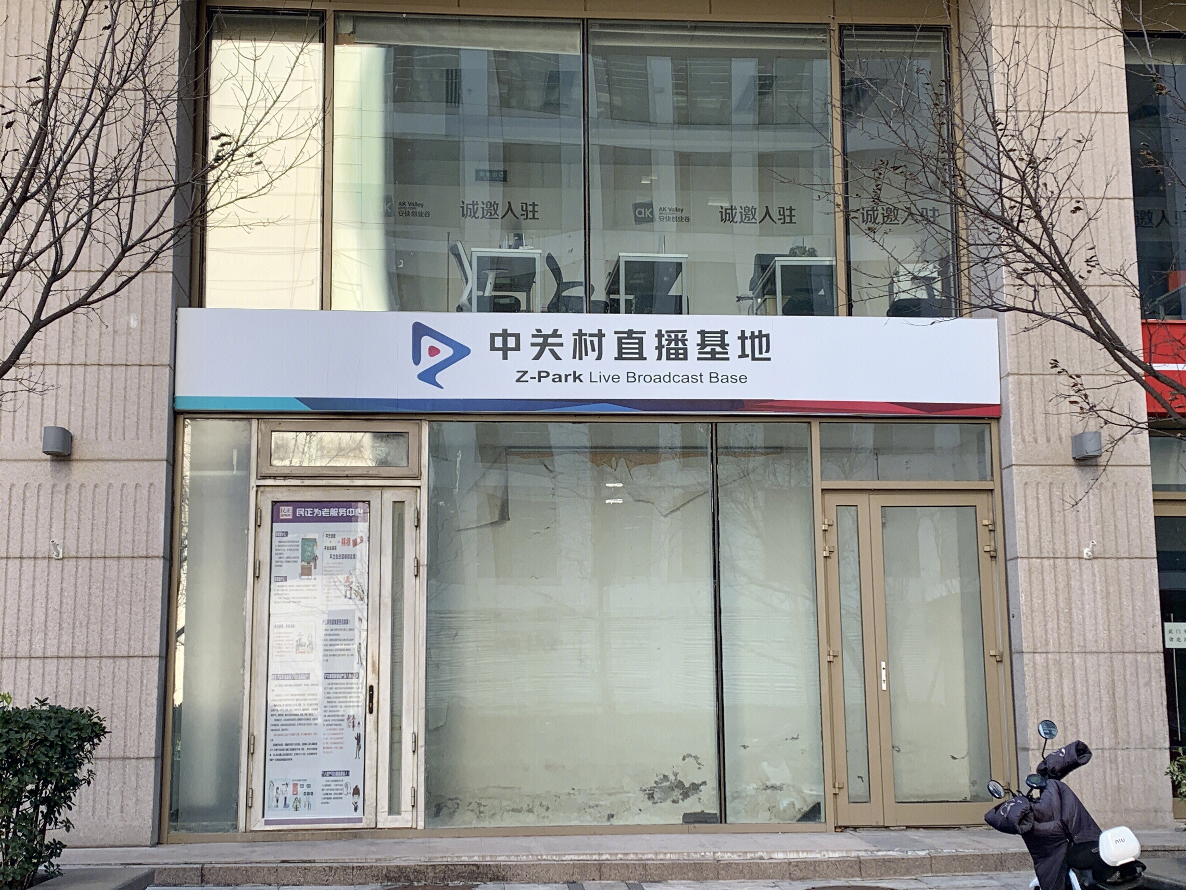 中关村直播基地 直播带货 视频直播