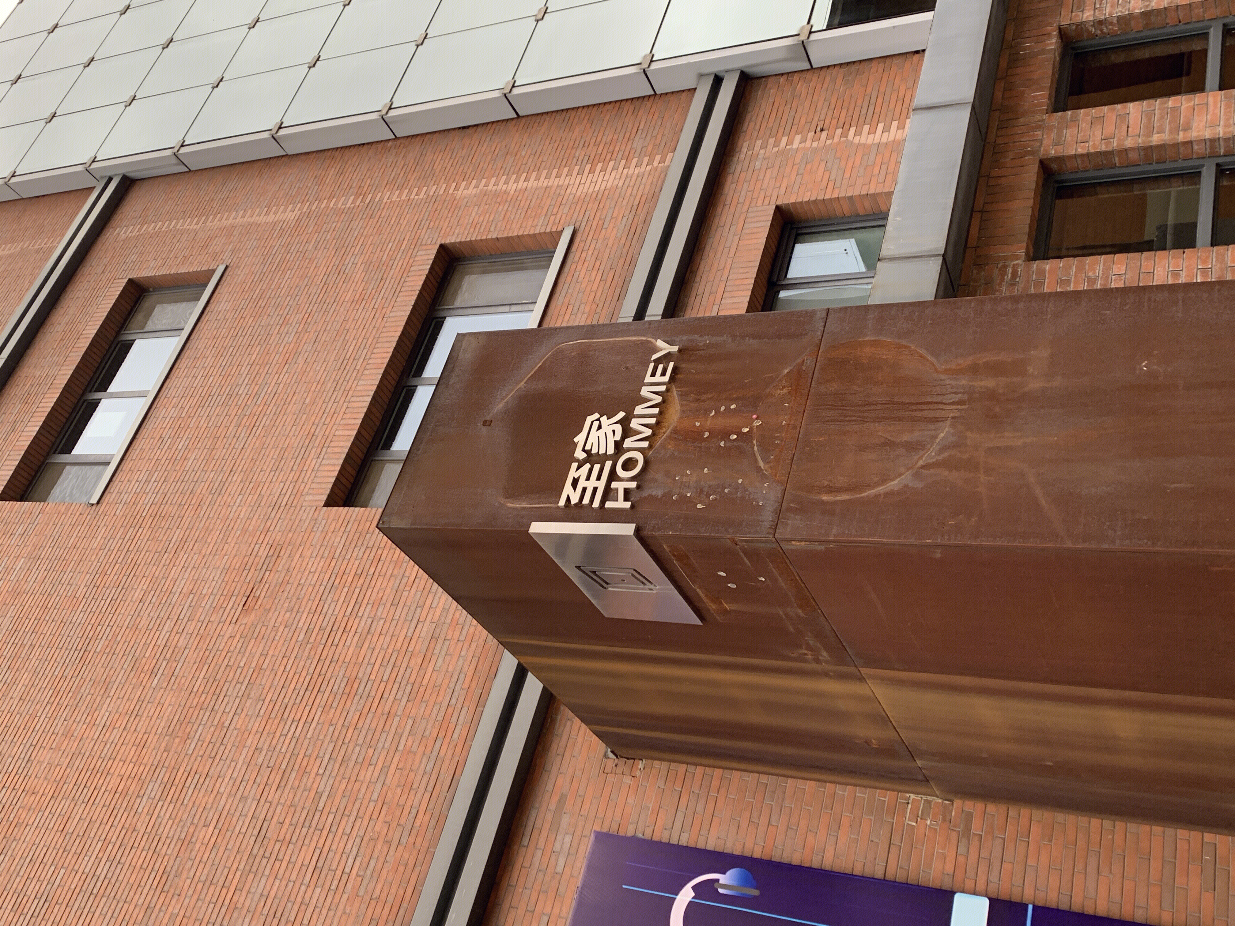 至家 HOMMEY 家居 新零售平台