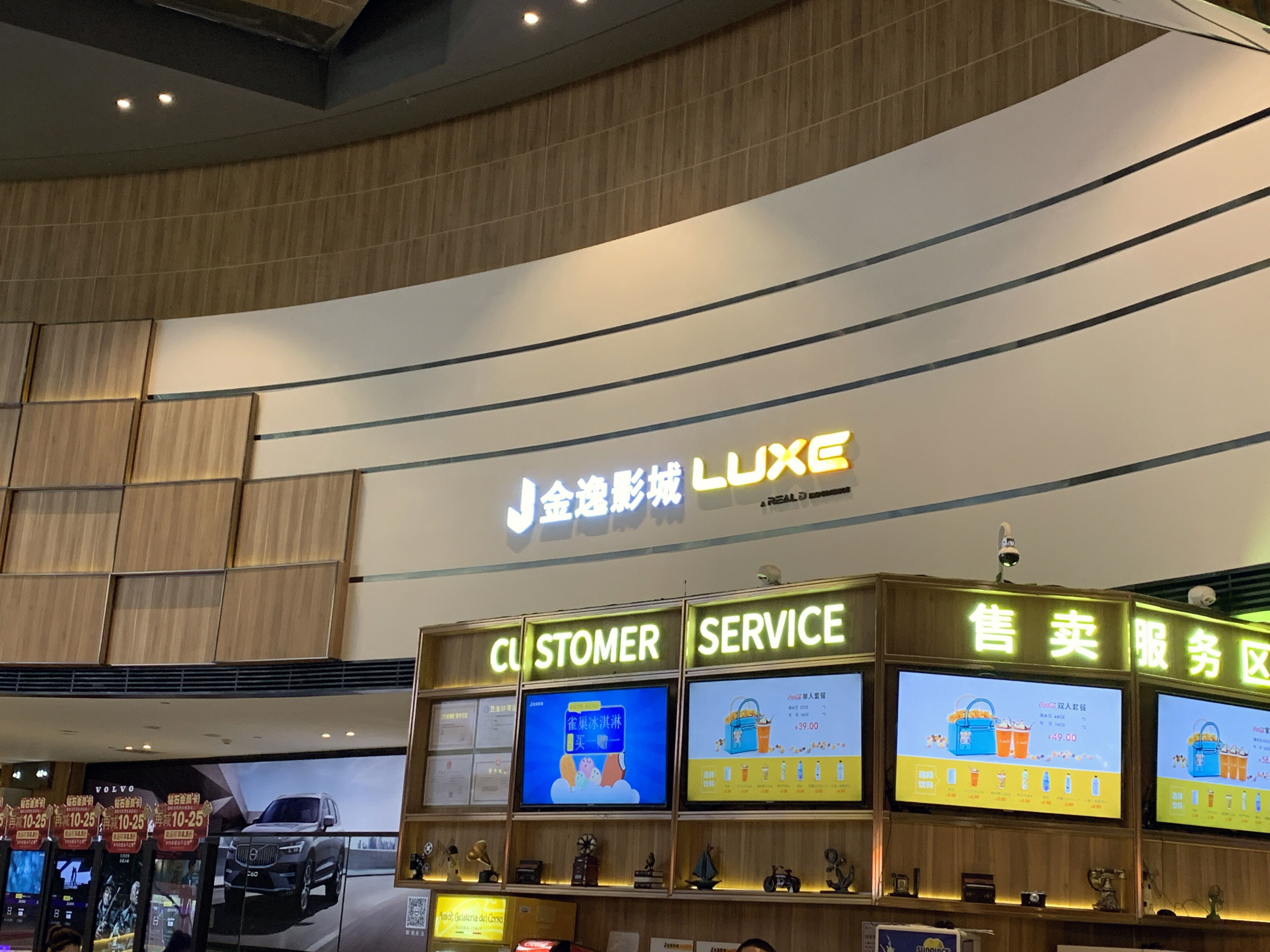 金逸影城 LUXE 电影院