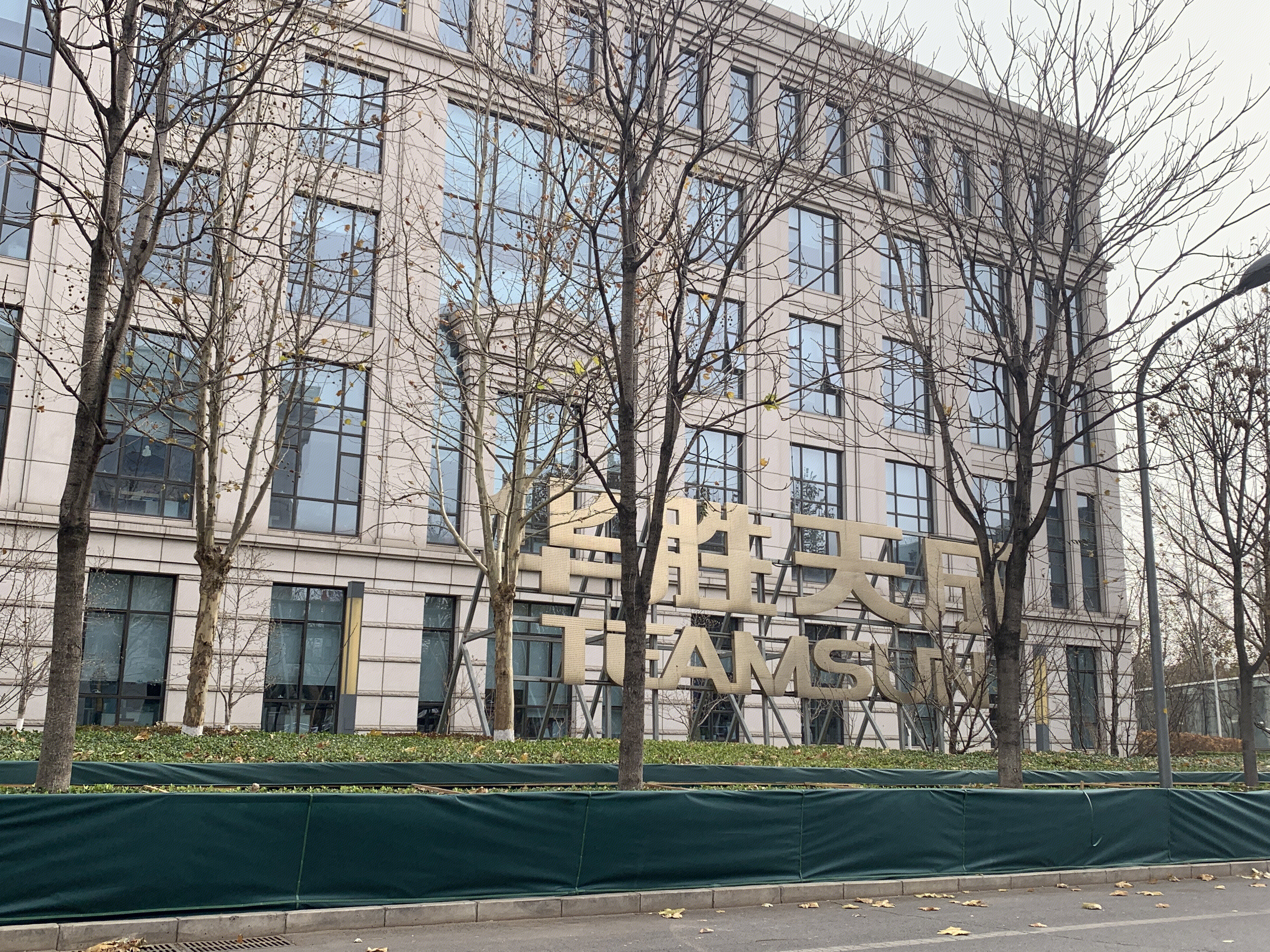 华胜天成 北京 上地 中关村软件园 ZPARK 后厂村 互联网