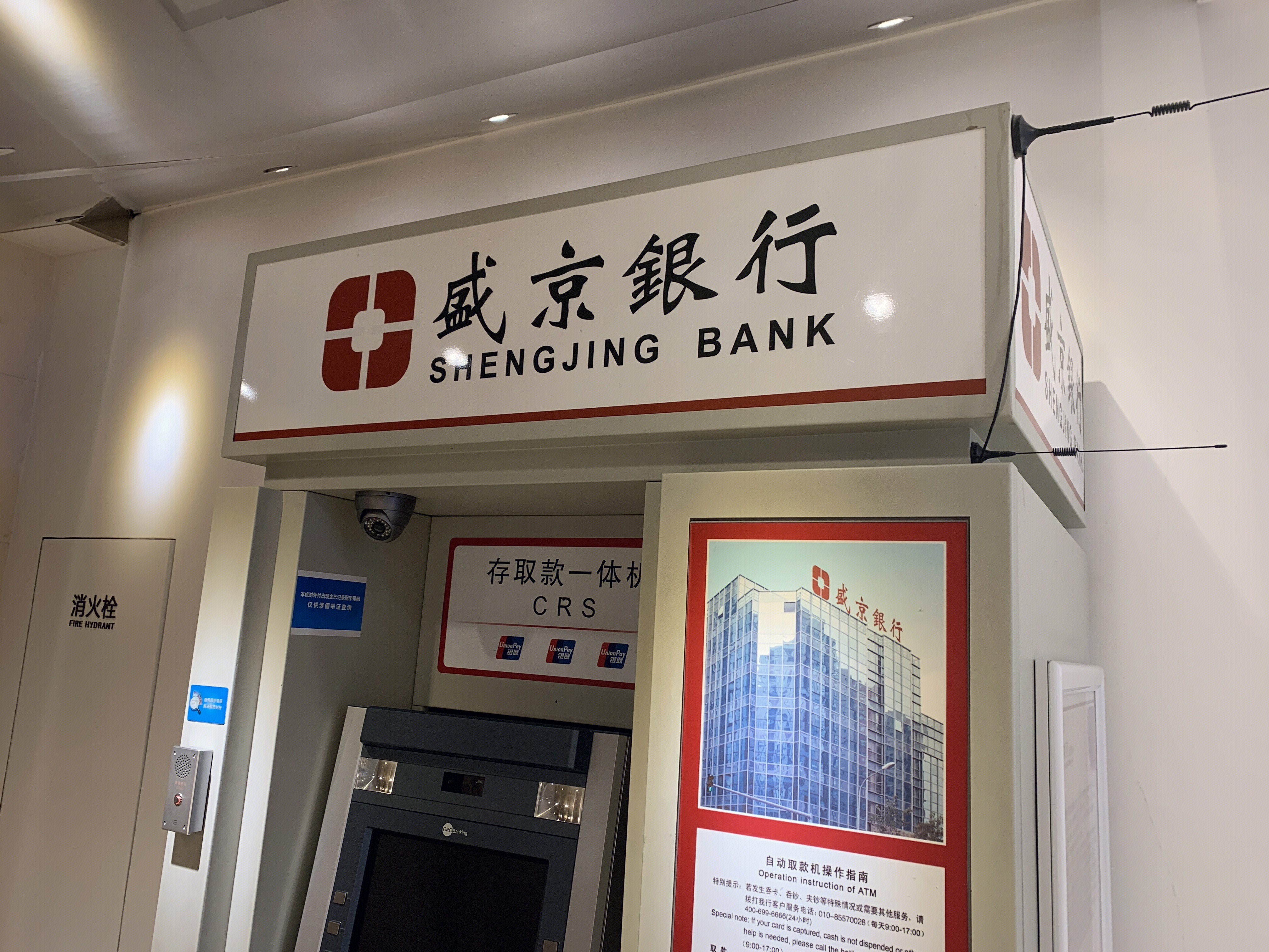 盛京银行 shengjing bank 自动取款机 atm 地方性银行 金融机构