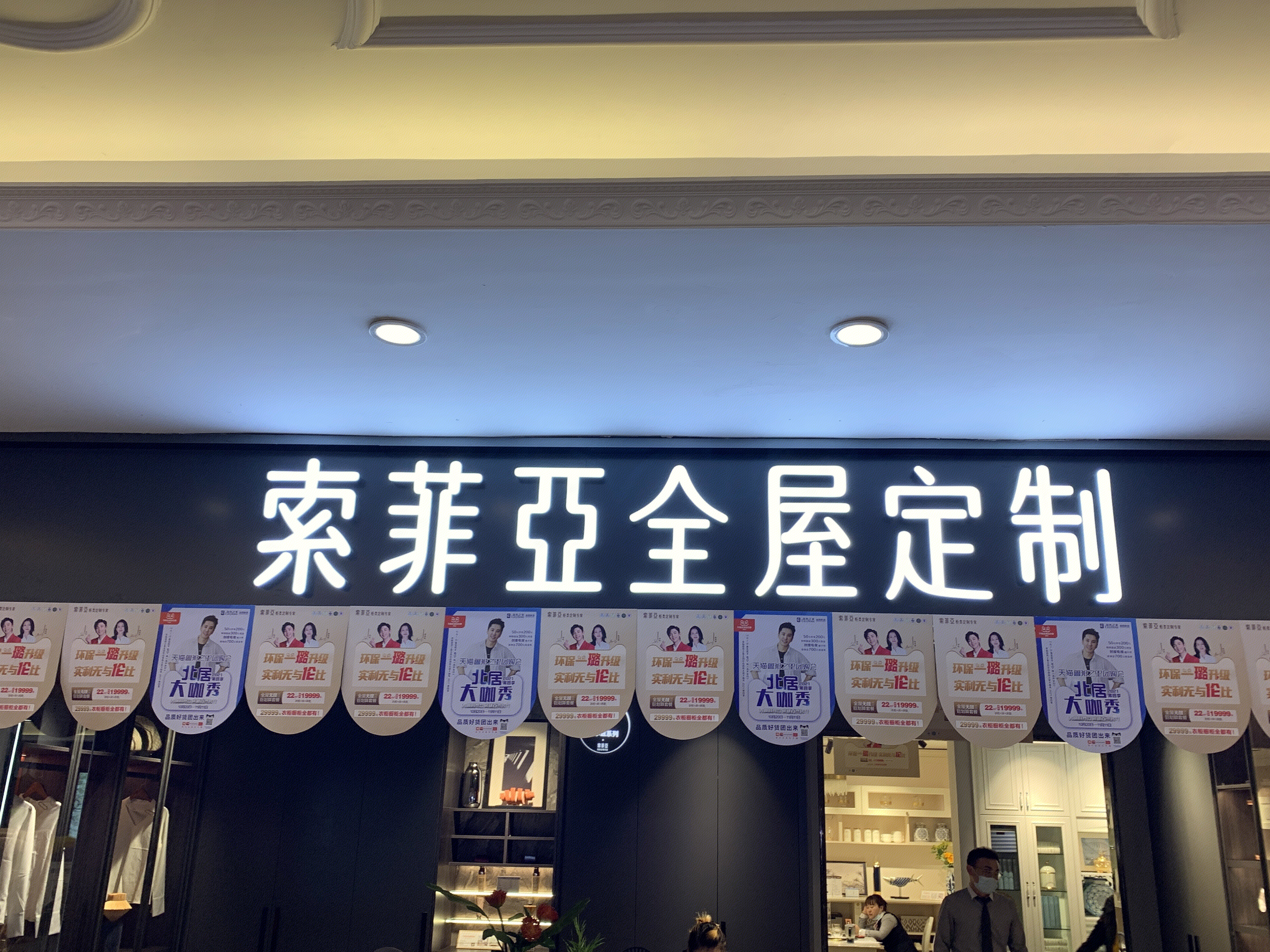 索菲亚 全屋定制 衣柜 家居 家装 装修 家具