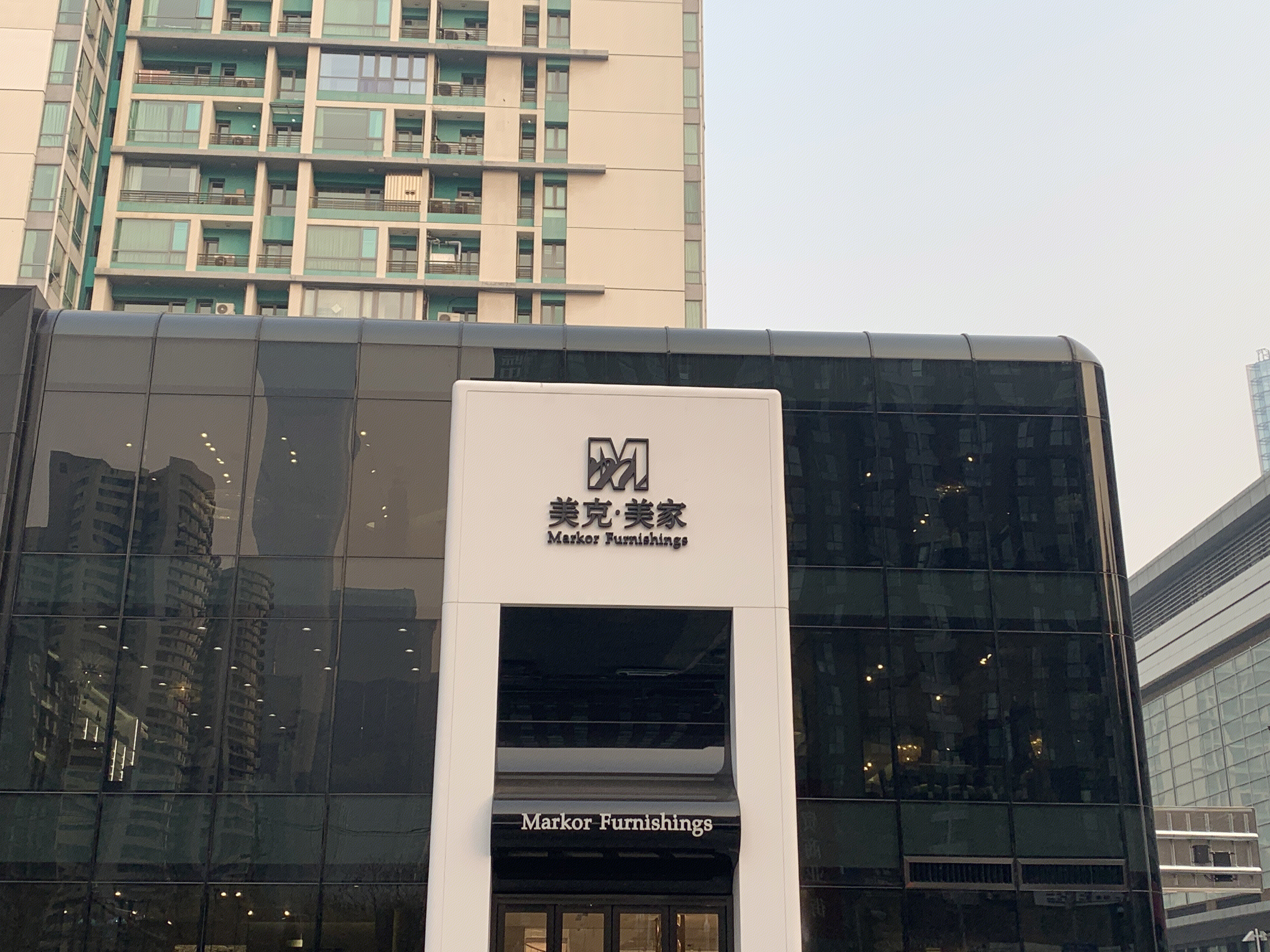 美克美家 高端家居 家具 装修 家装