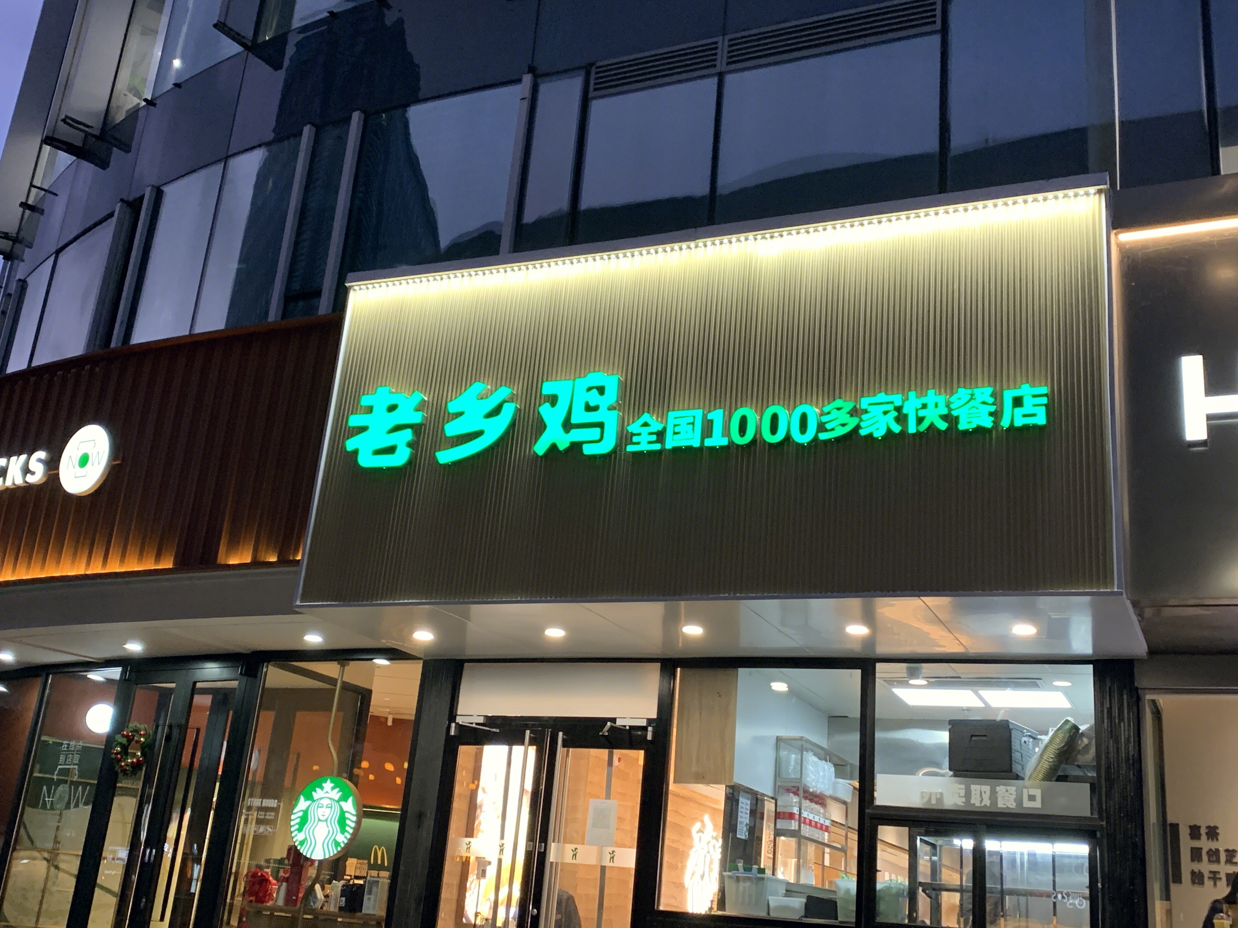 老乡鸡 快餐 餐饮连锁 新零售