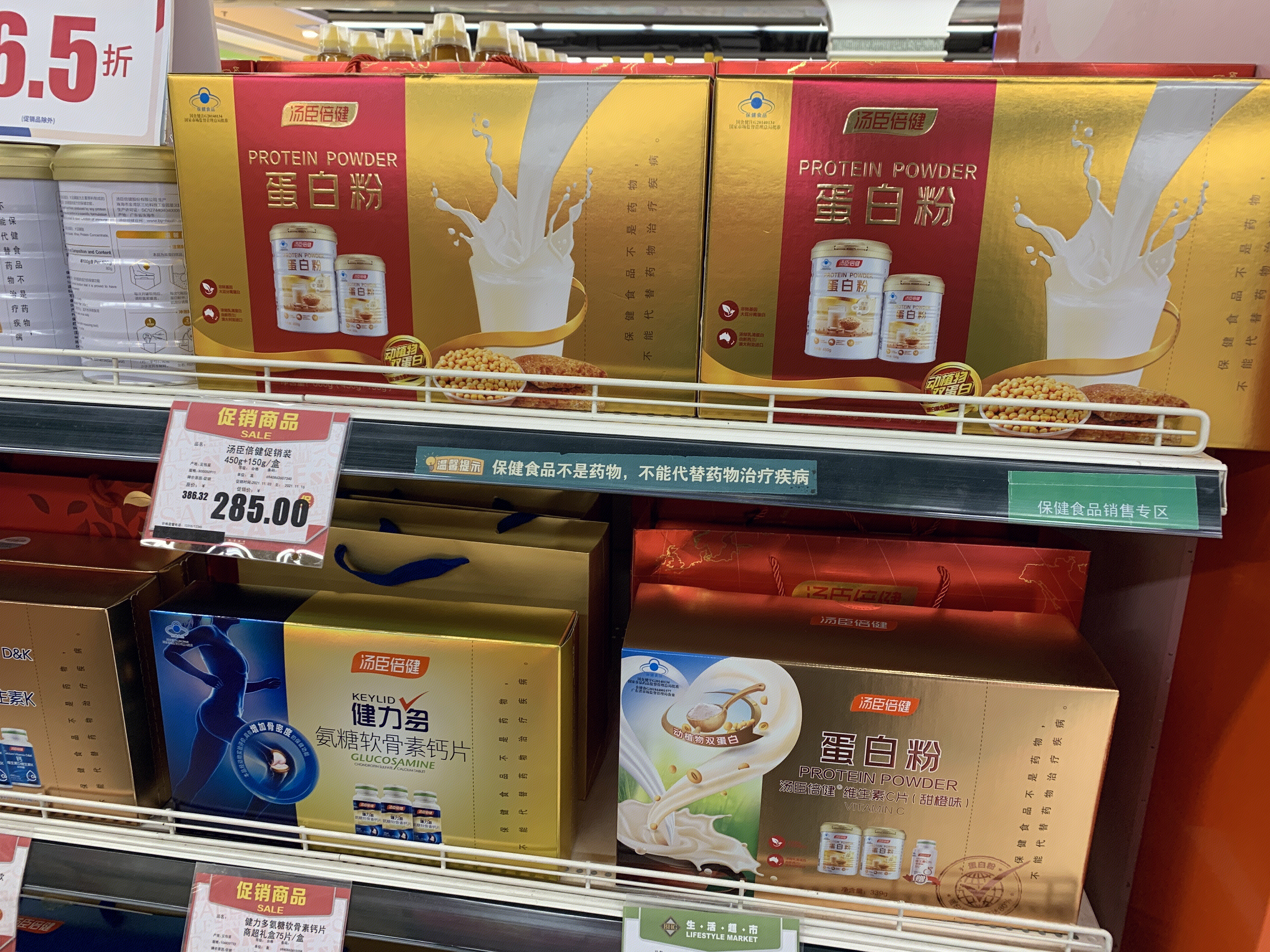 汤臣倍健 蛋白粉 钙片 保健品