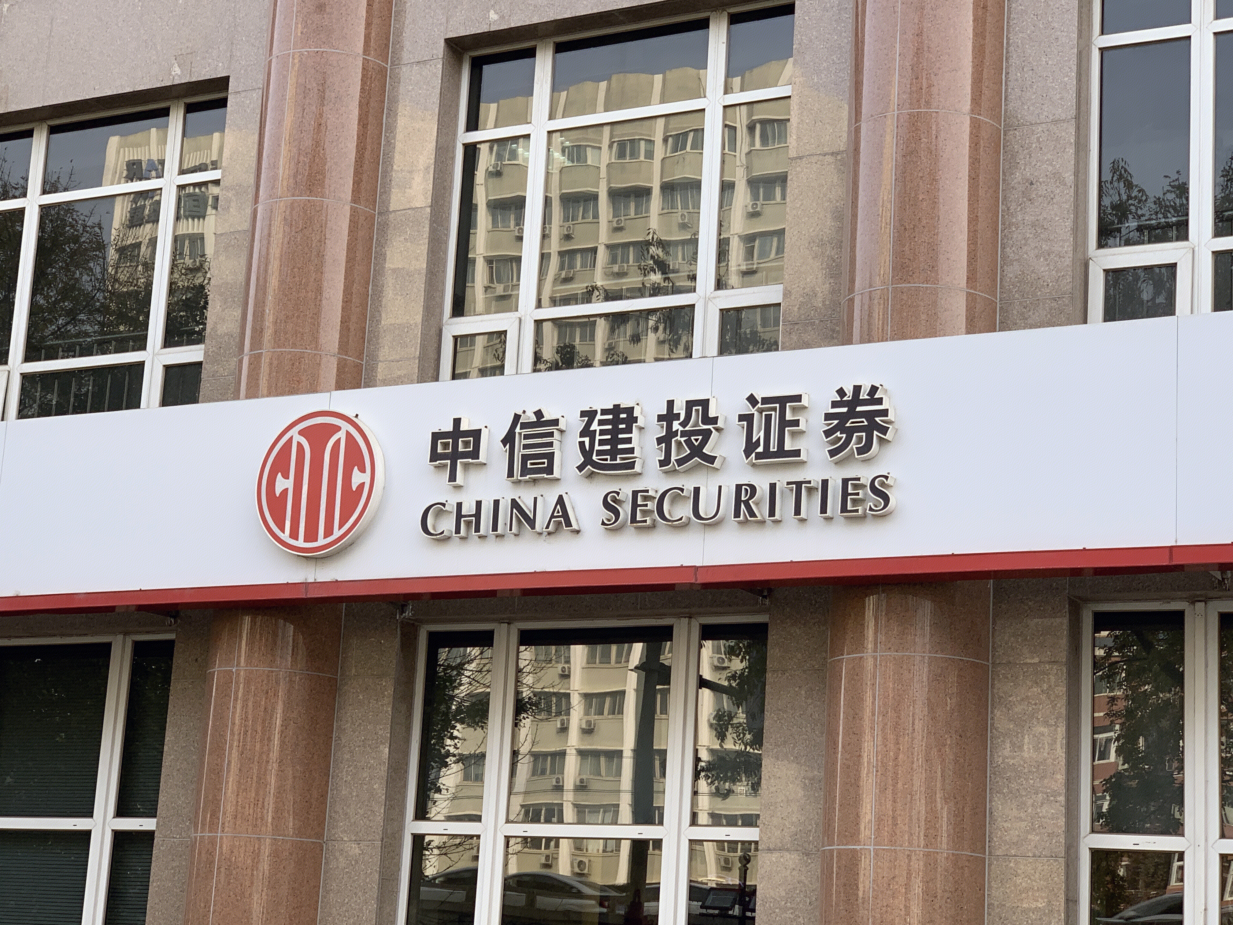 中信建投证券 券商