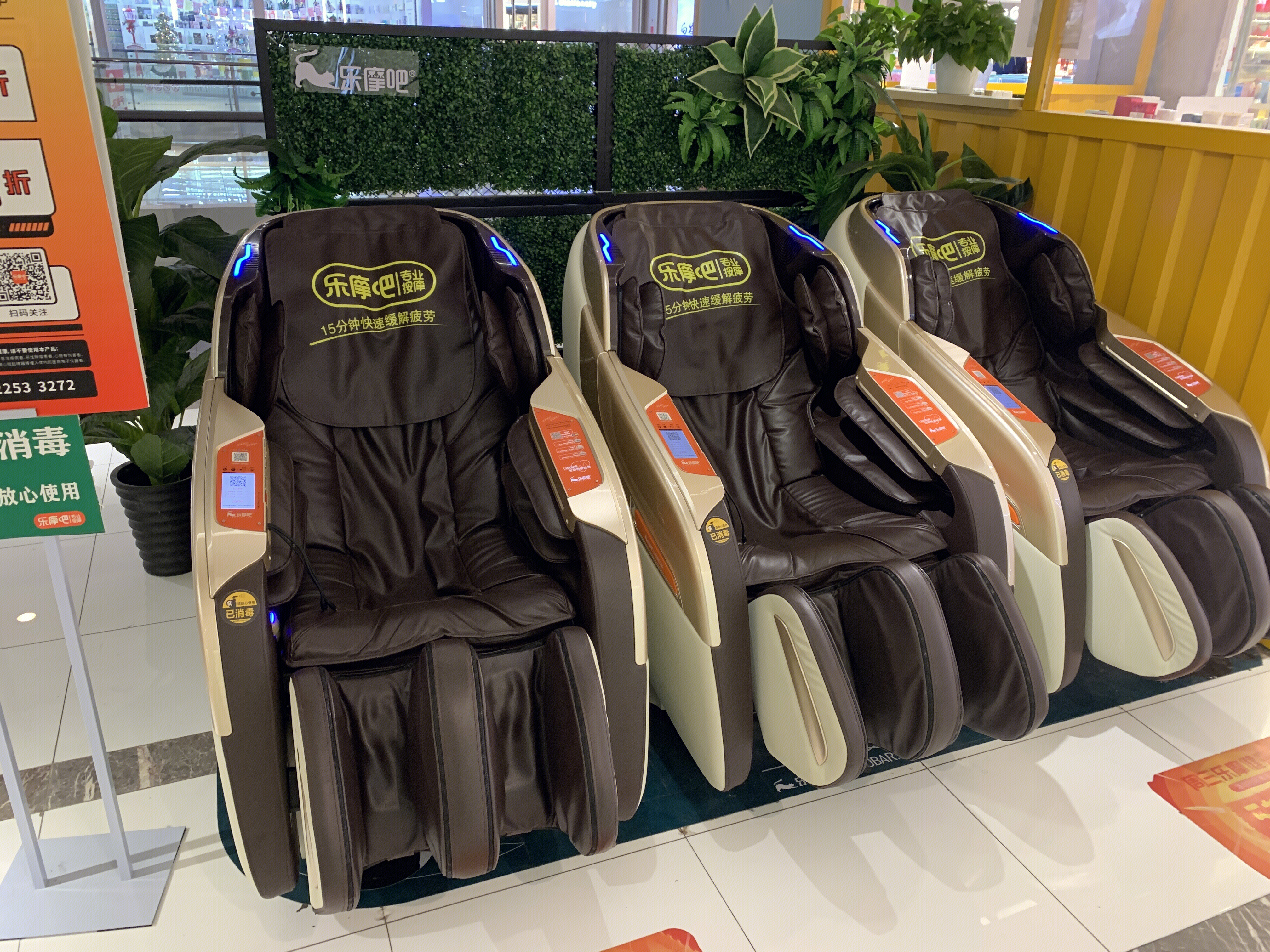 乐摩吧 共享按摩椅