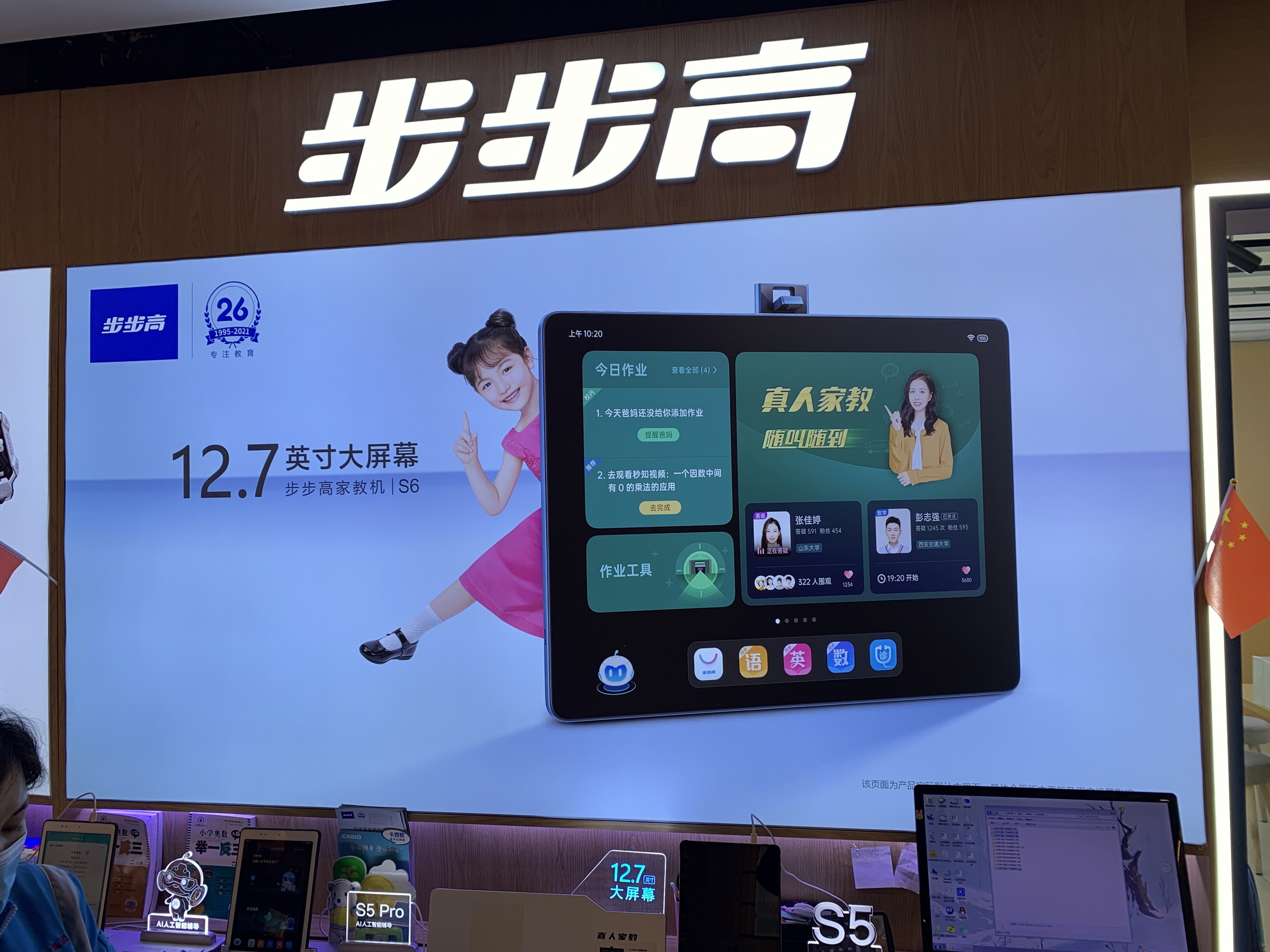 步步高 家教机 学生 学习机 智能硬件 AI