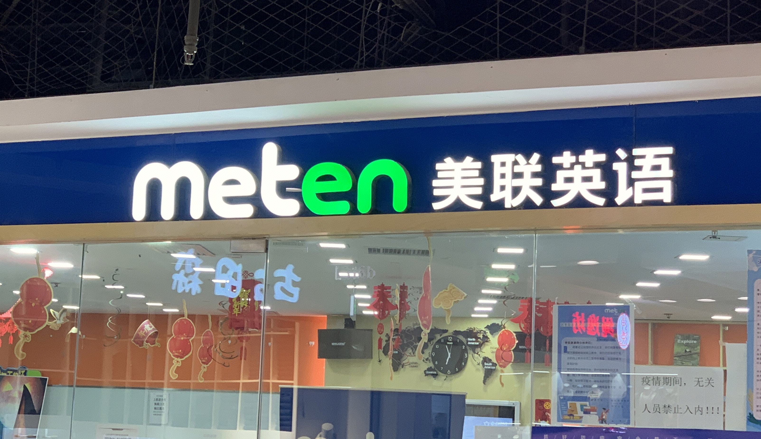 美联英语 meten 成人英语培训 口语 考研 出国留学英语