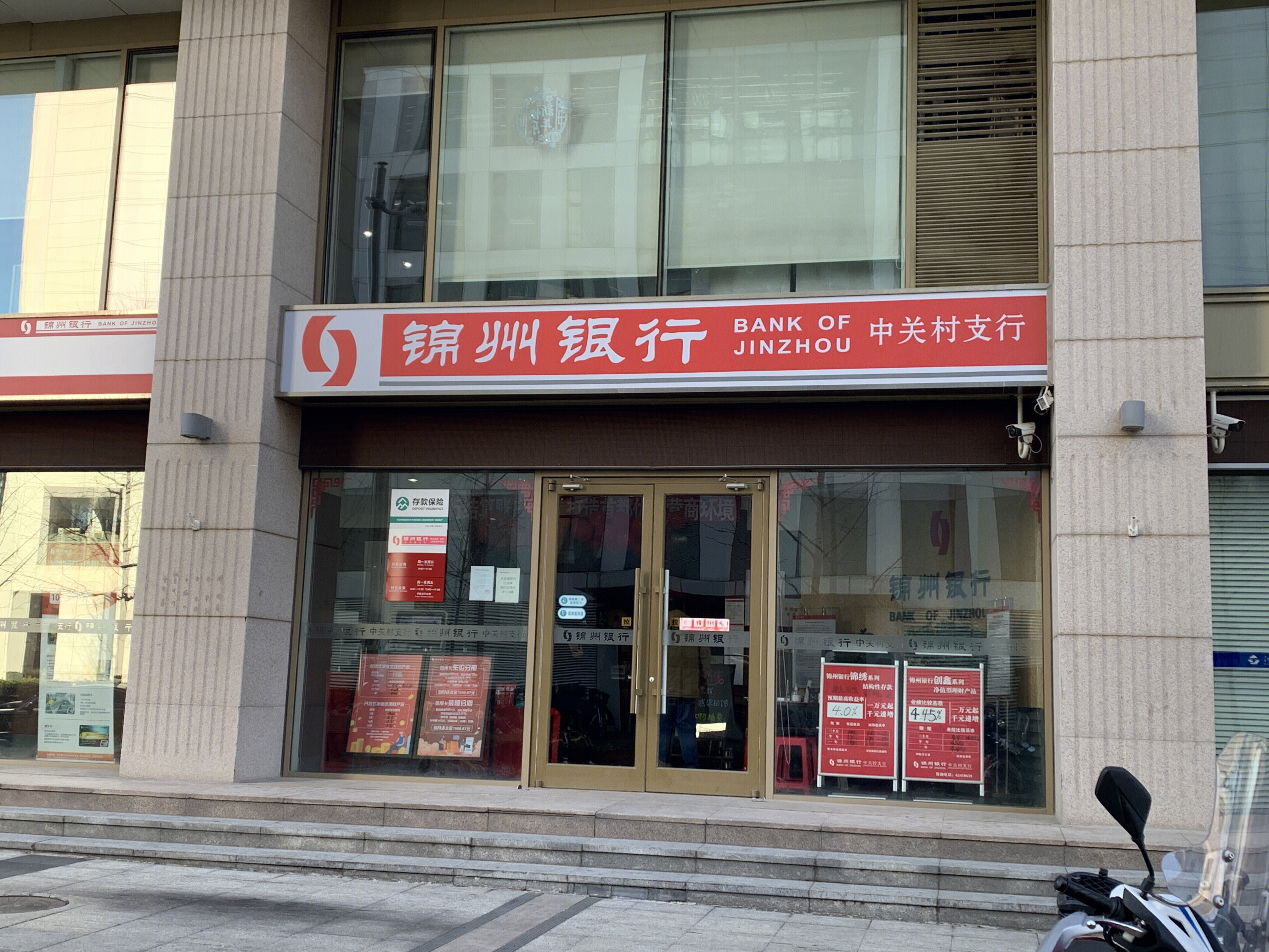 锦州银行 BANK OF JINZHOU 地方性银行 中关村支行