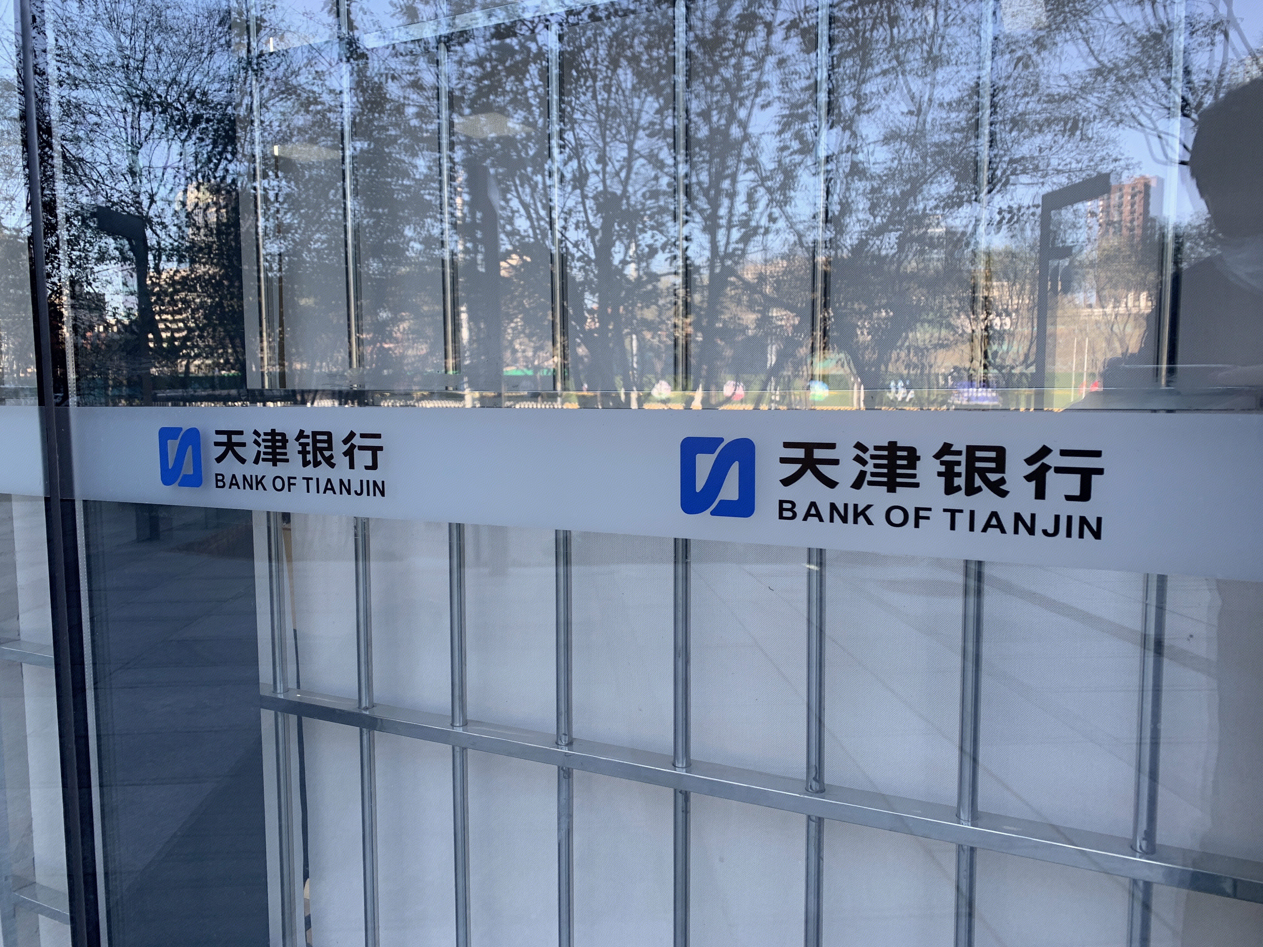天津银行 bank of tianjin 金融机构 地方性银行