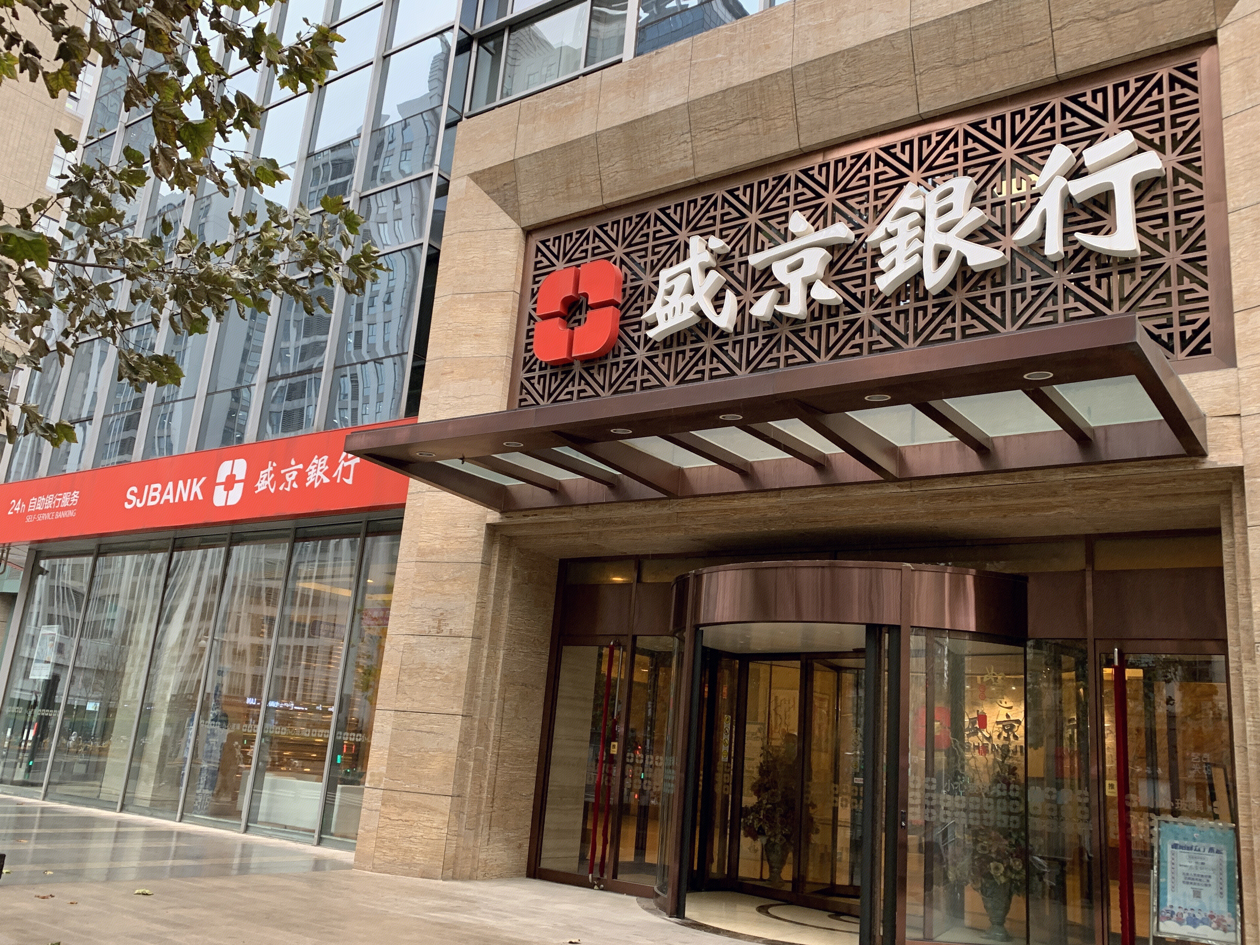 盛京银行 SJBANK 沈阳