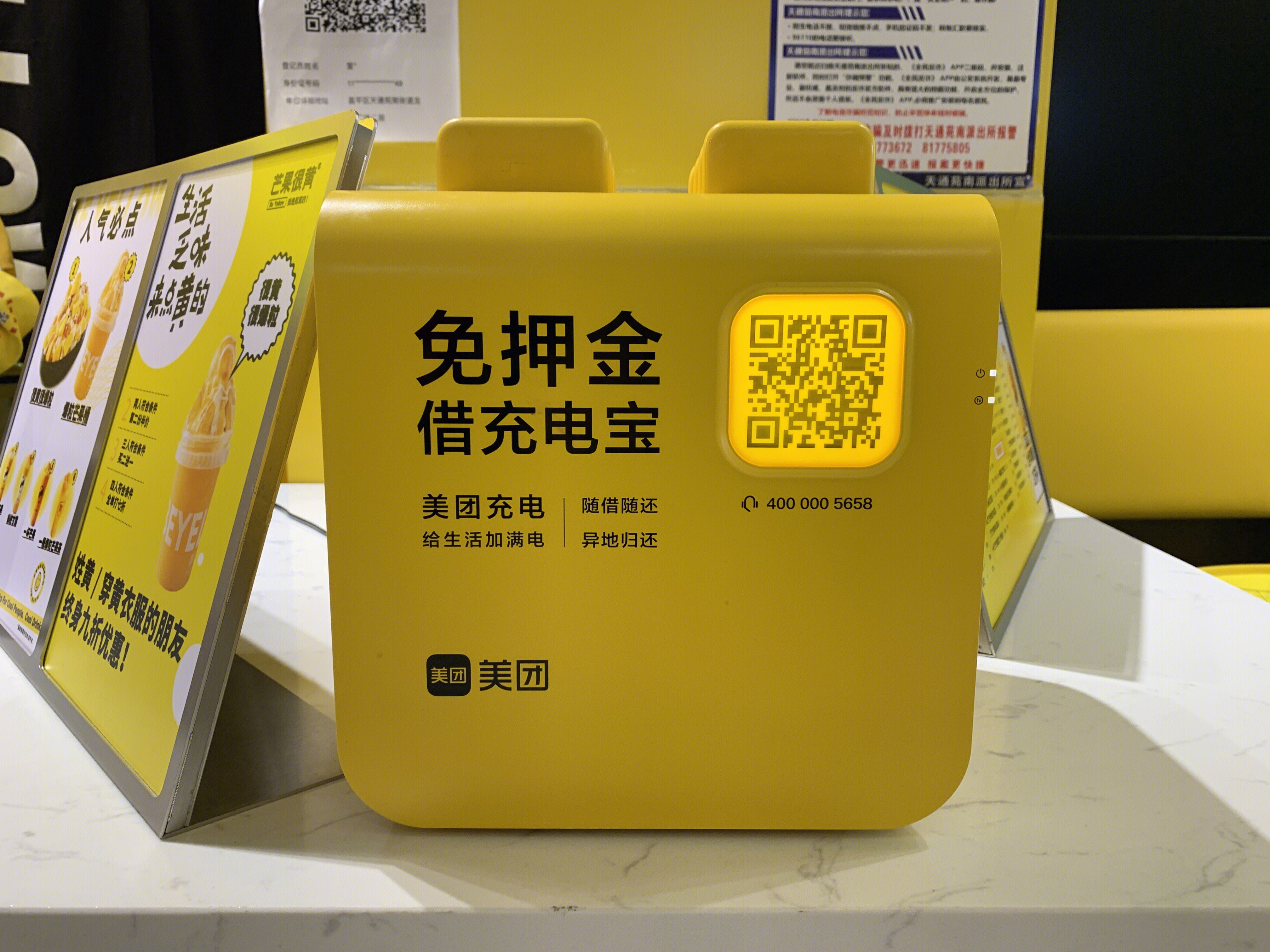 美团充电  免押金借充电宝