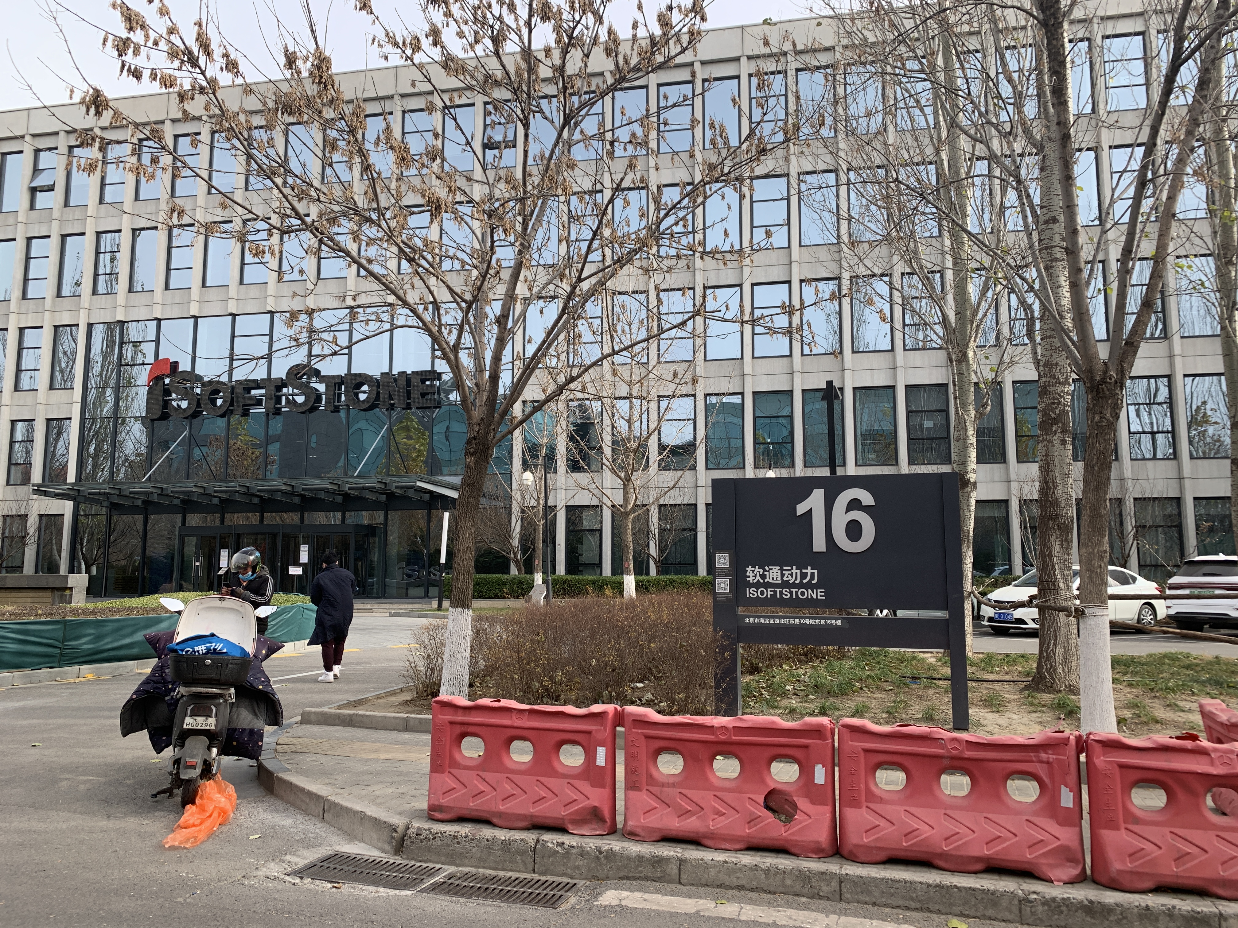 软通动力 isoftstone 北京 上地 中关村软件园 ZPARK 后厂村 互联网