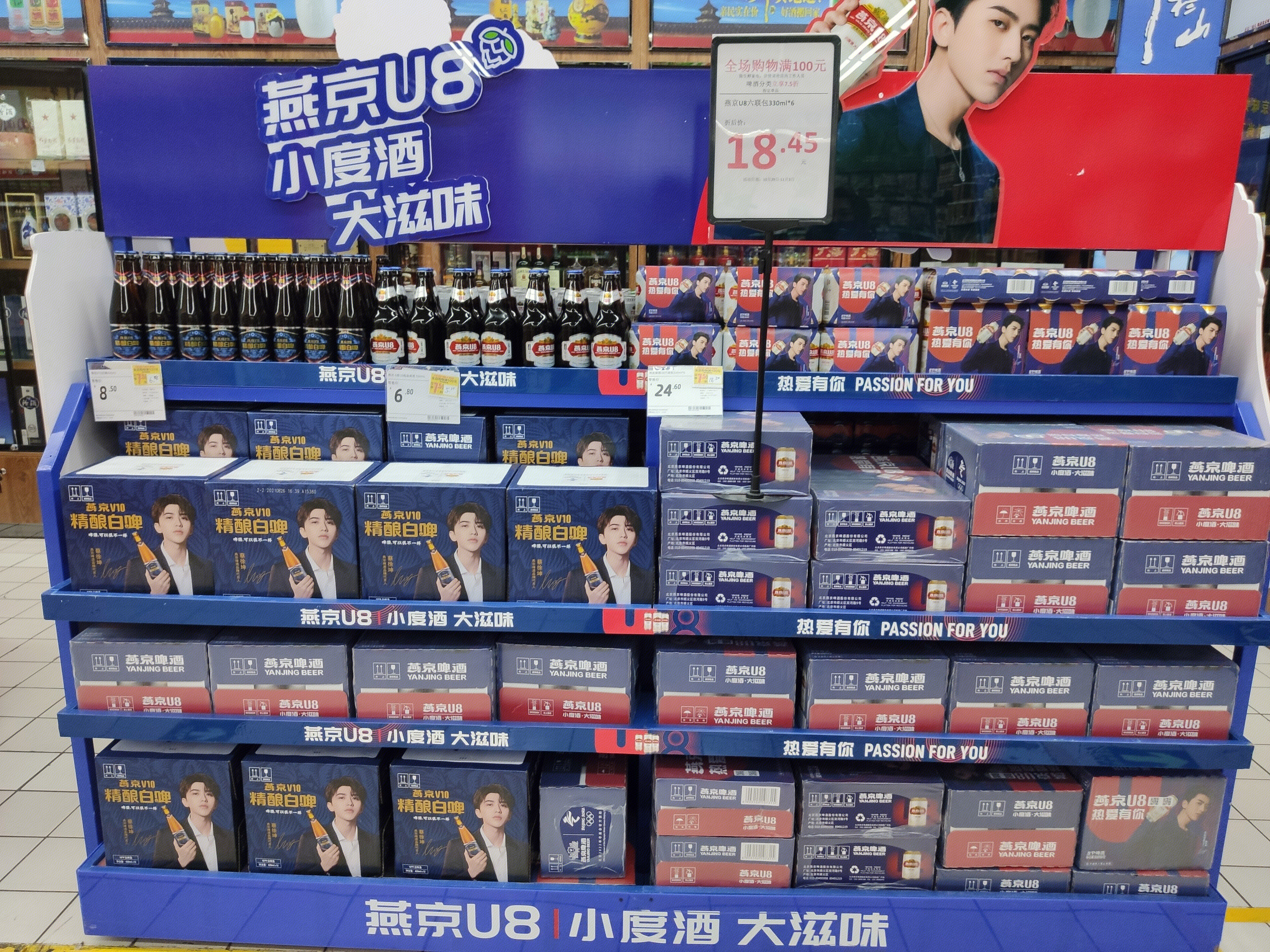 超市 货架  燕京U8  啤酒