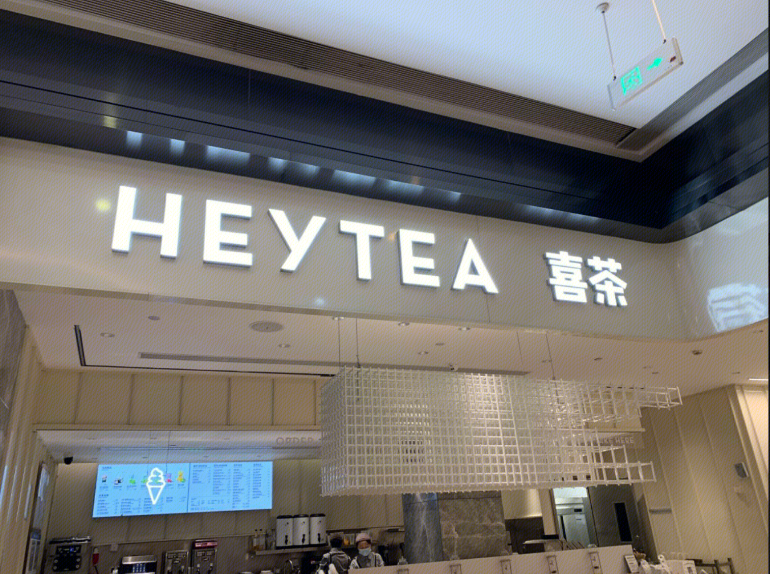 HEYTEA 喜茶 饮料