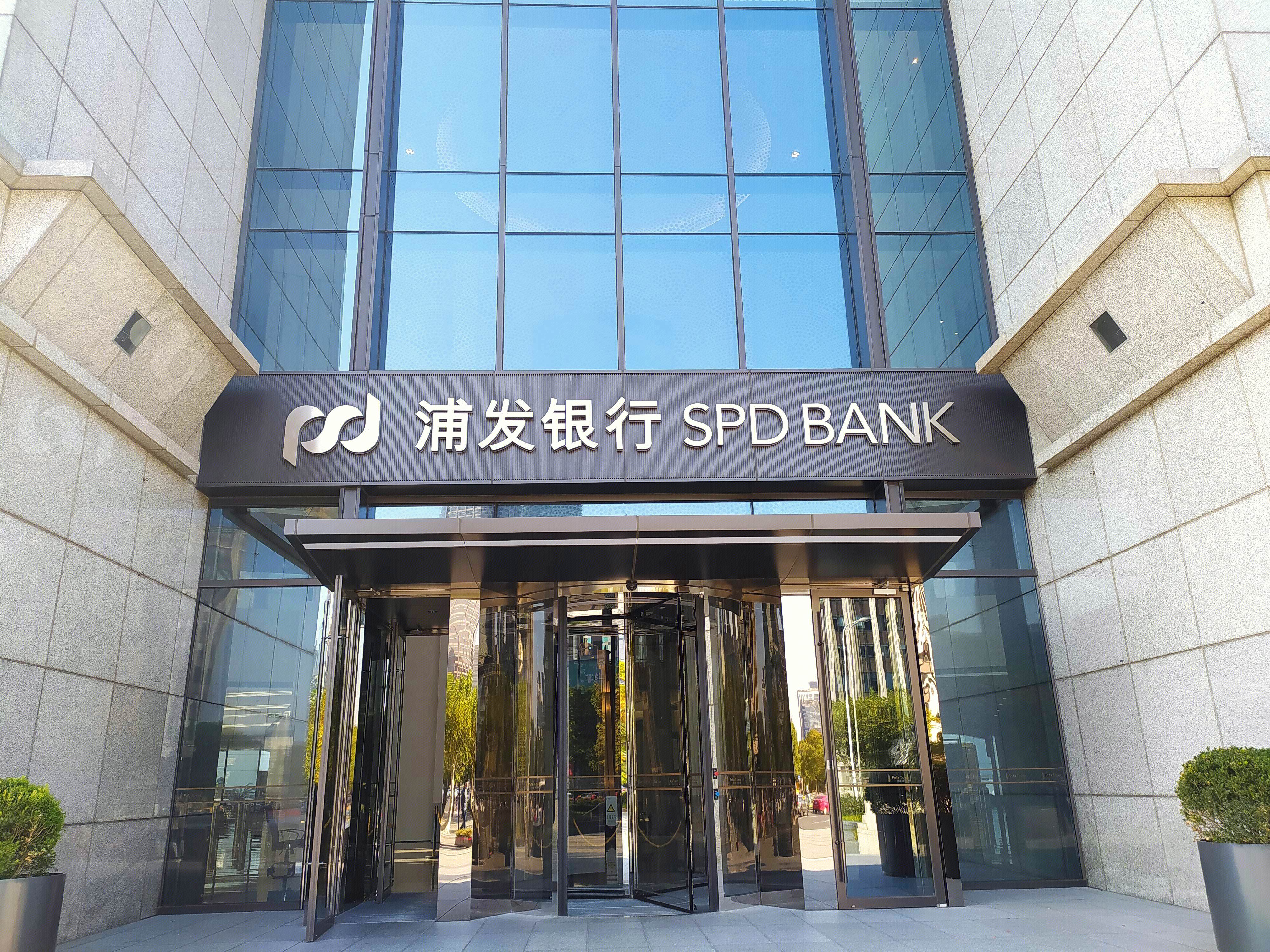 浦发银行 陆家嘴 浦东 金融区 写字楼 高楼 大厦 上海 城市