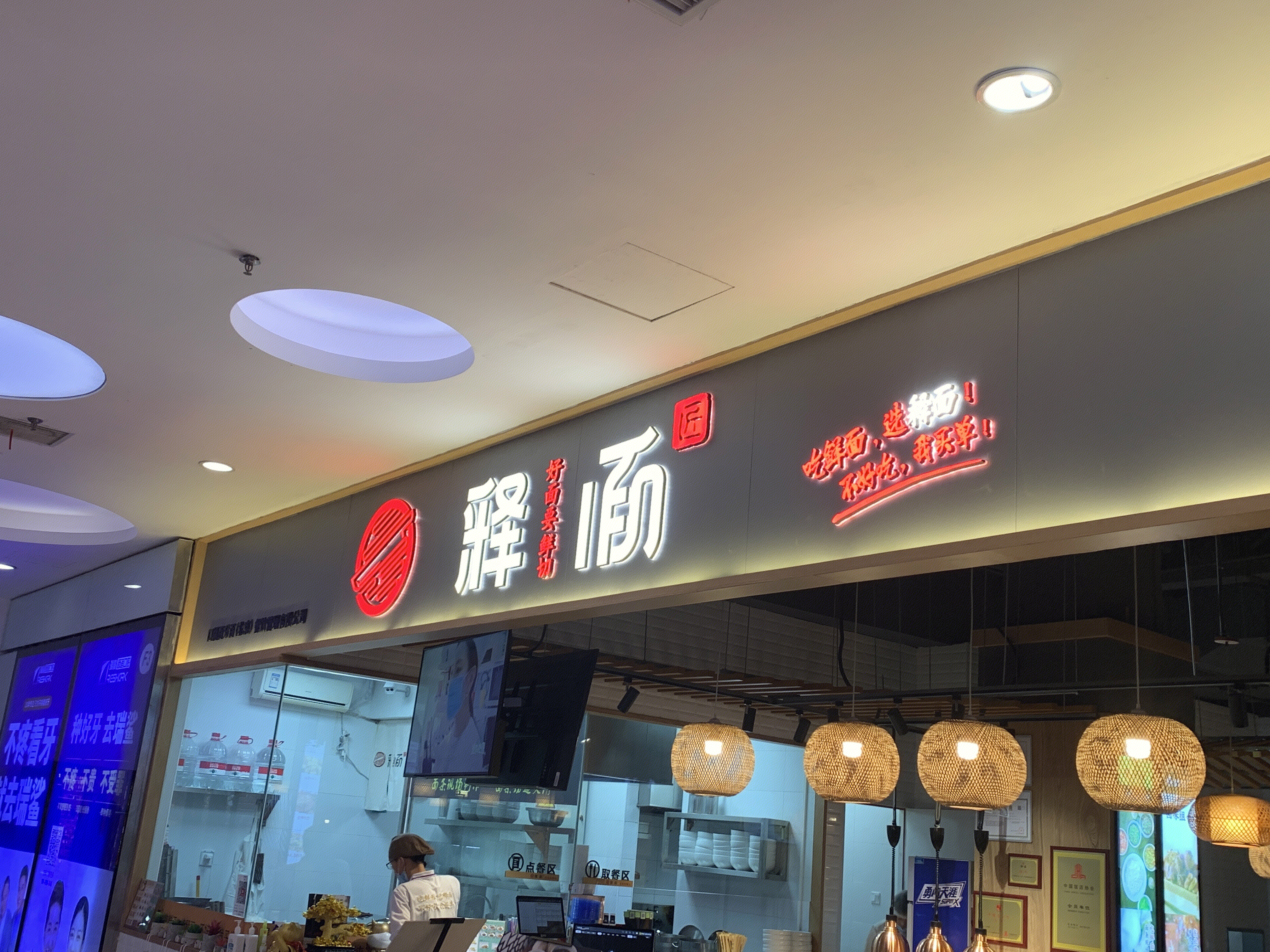 释面 面条 餐厅 餐饮 新消费