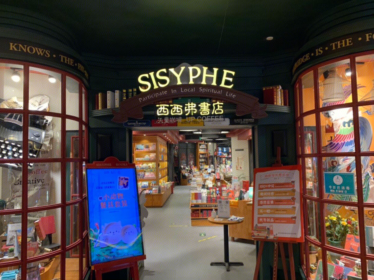 SISYPHE 西西弗书店