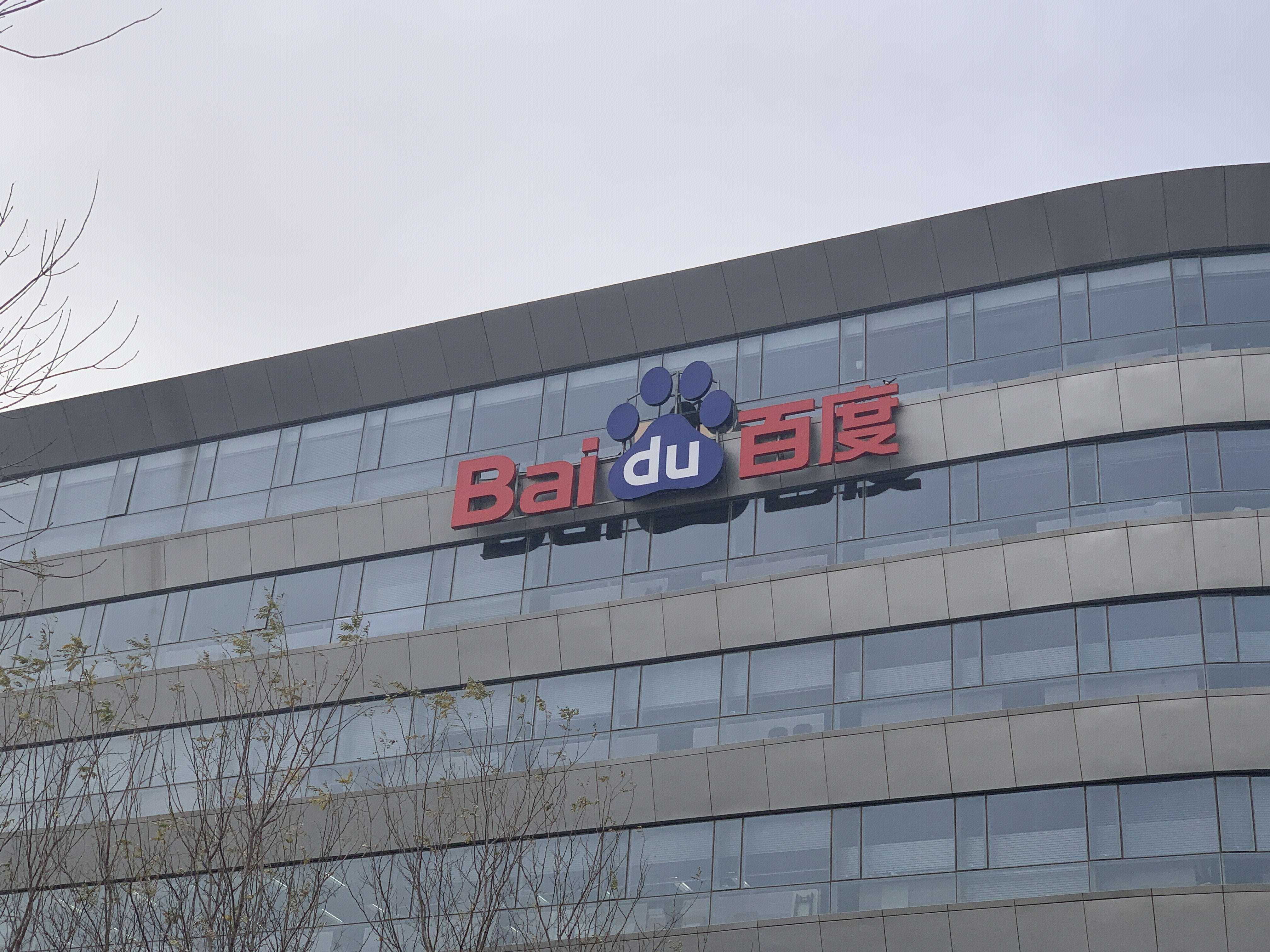 百度 baidu 北京 上地 中关村软件园 ZPARK 后厂村 互联网 大厂