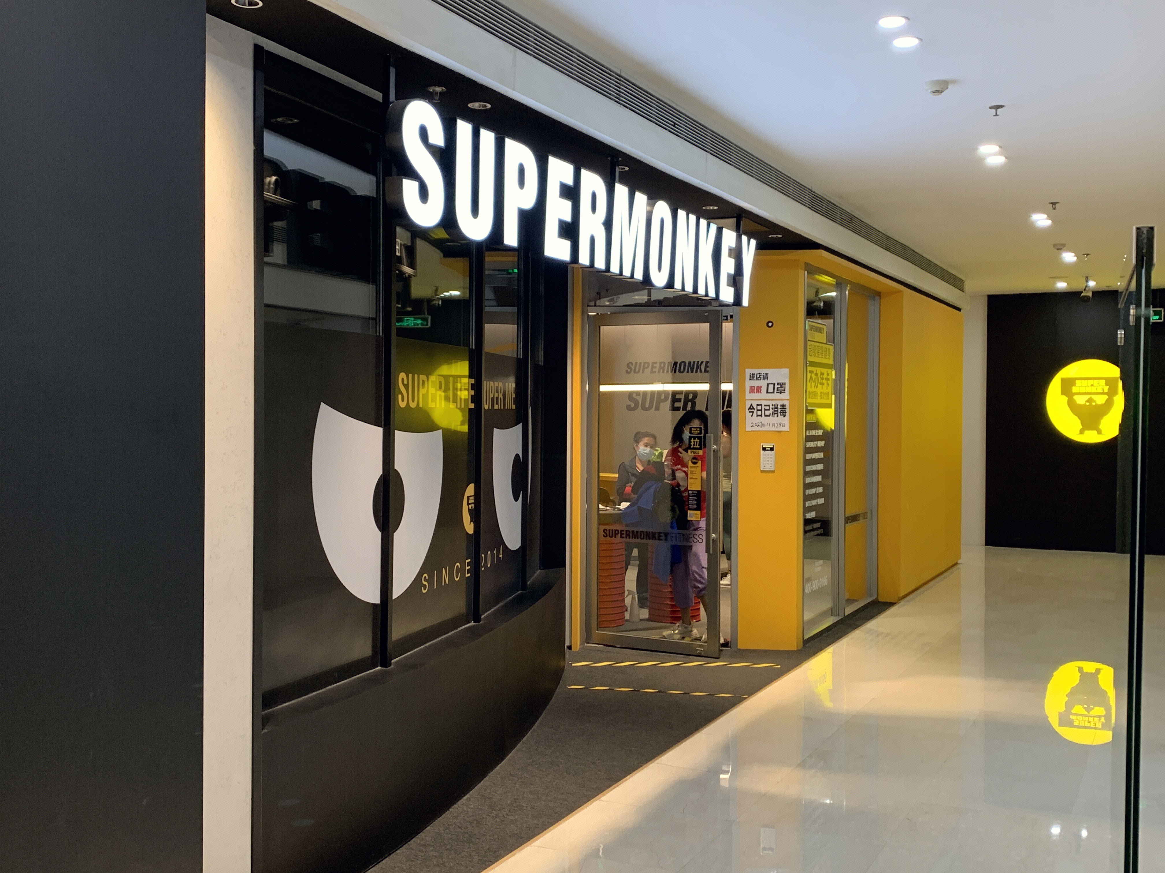 SUPERMONKEY 超级猩猩 运动 健身